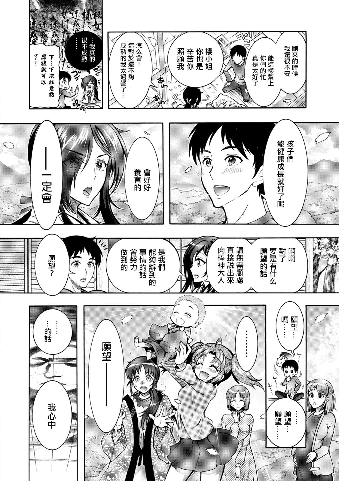 [ほんだありま] ちんがみさま 最終話。 numero di immagine  4