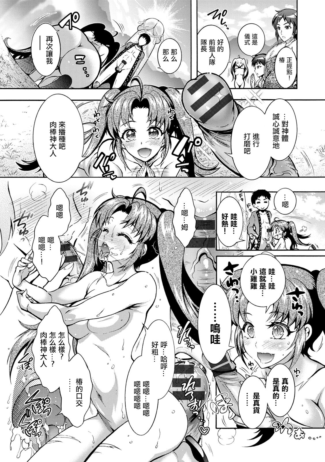 [ほんだありま] ちんがみさま 最終話。 numero di immagine  7