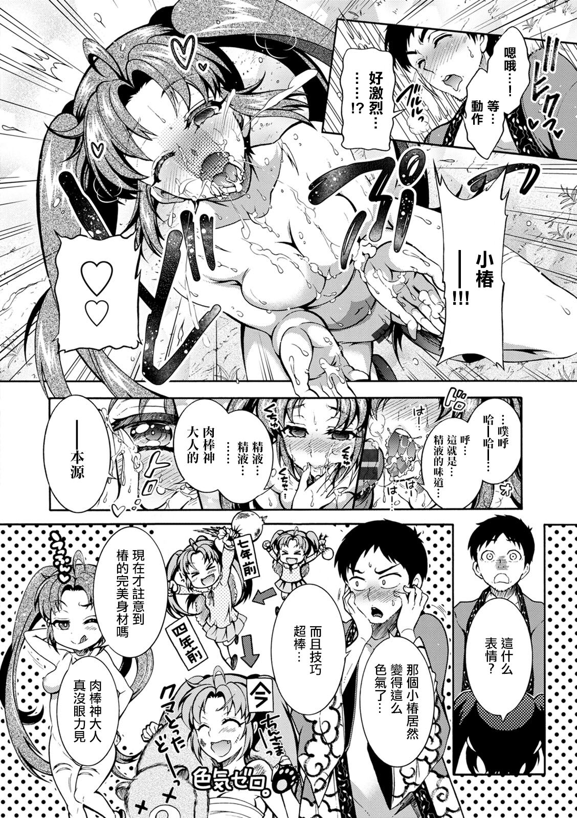 [ほんだありま] ちんがみさま 最終話。 numero di immagine  8