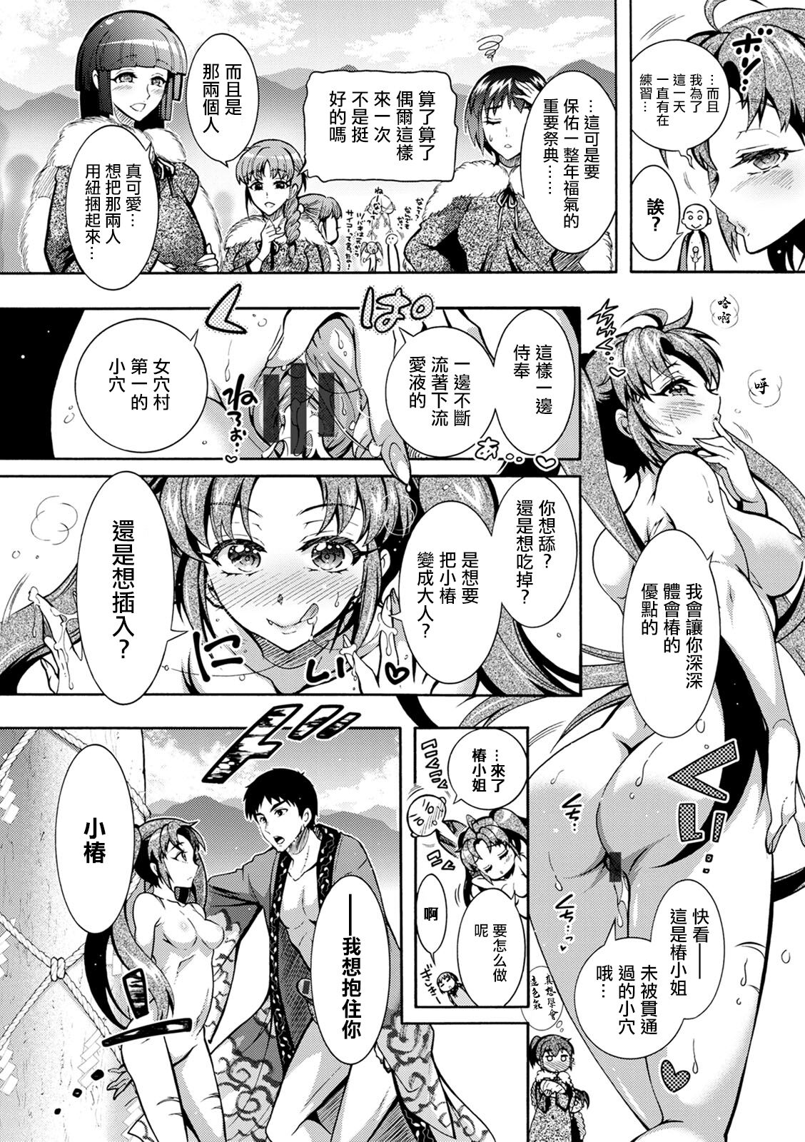 [ほんだありま] ちんがみさま 最終話。 numero di immagine  9