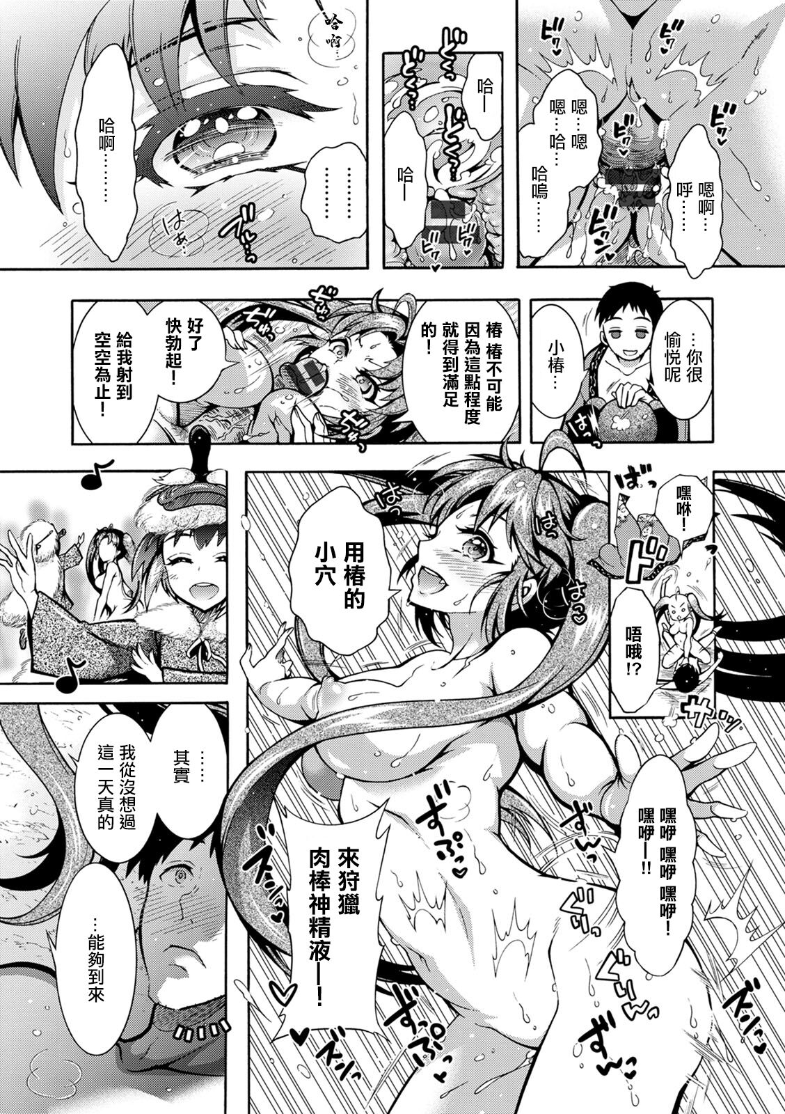 [ほんだありま] ちんがみさま 最終話。 numero di immagine  15