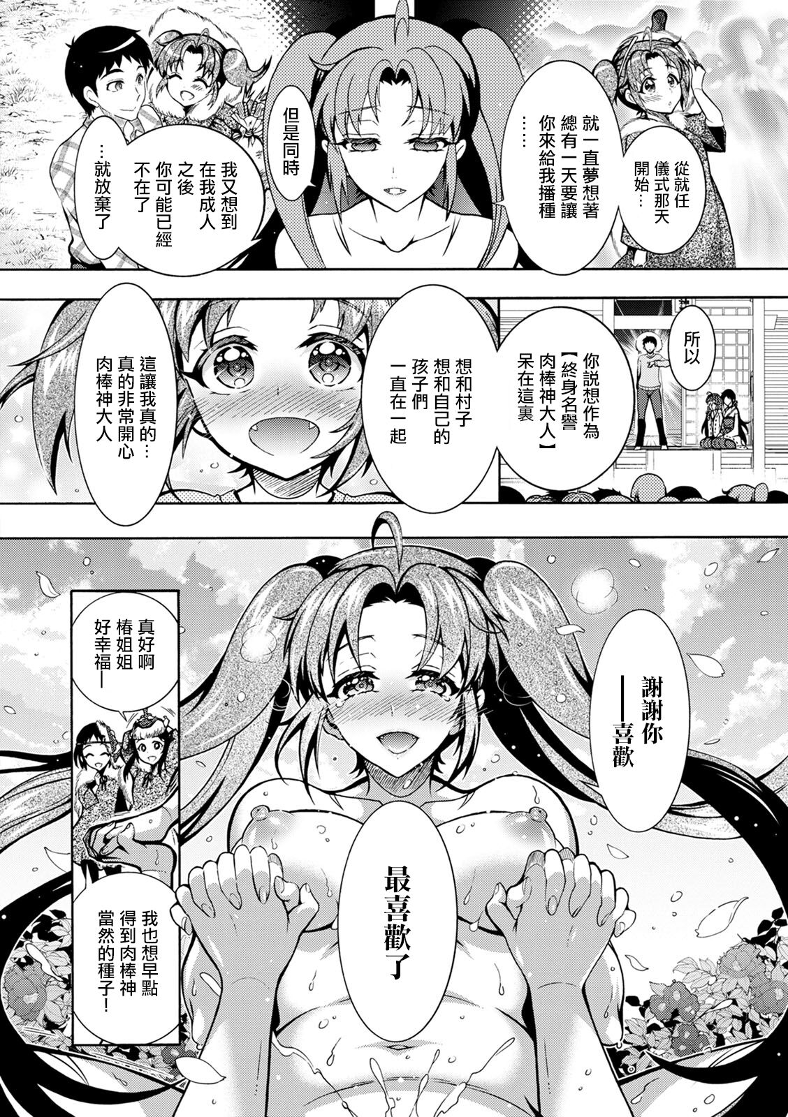 [ほんだありま] ちんがみさま 最終話。 numero di immagine  16