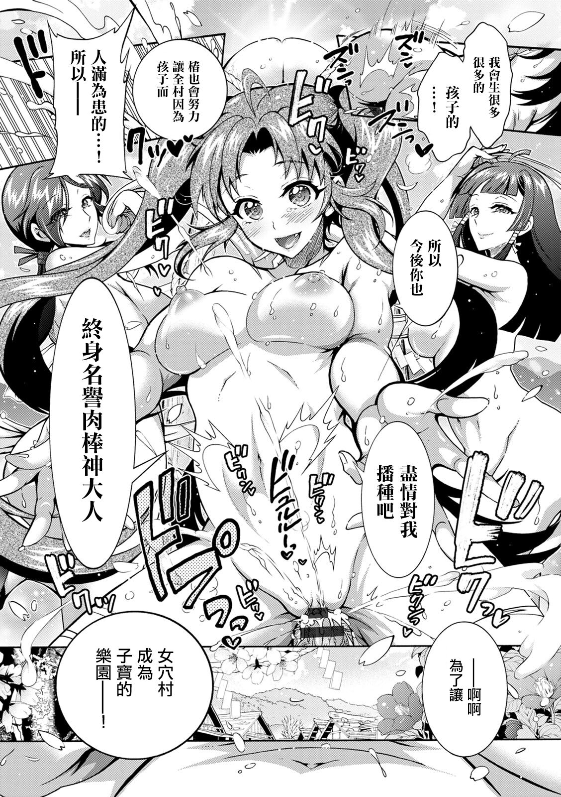 [ほんだありま] ちんがみさま 最終話。 numero di immagine  17