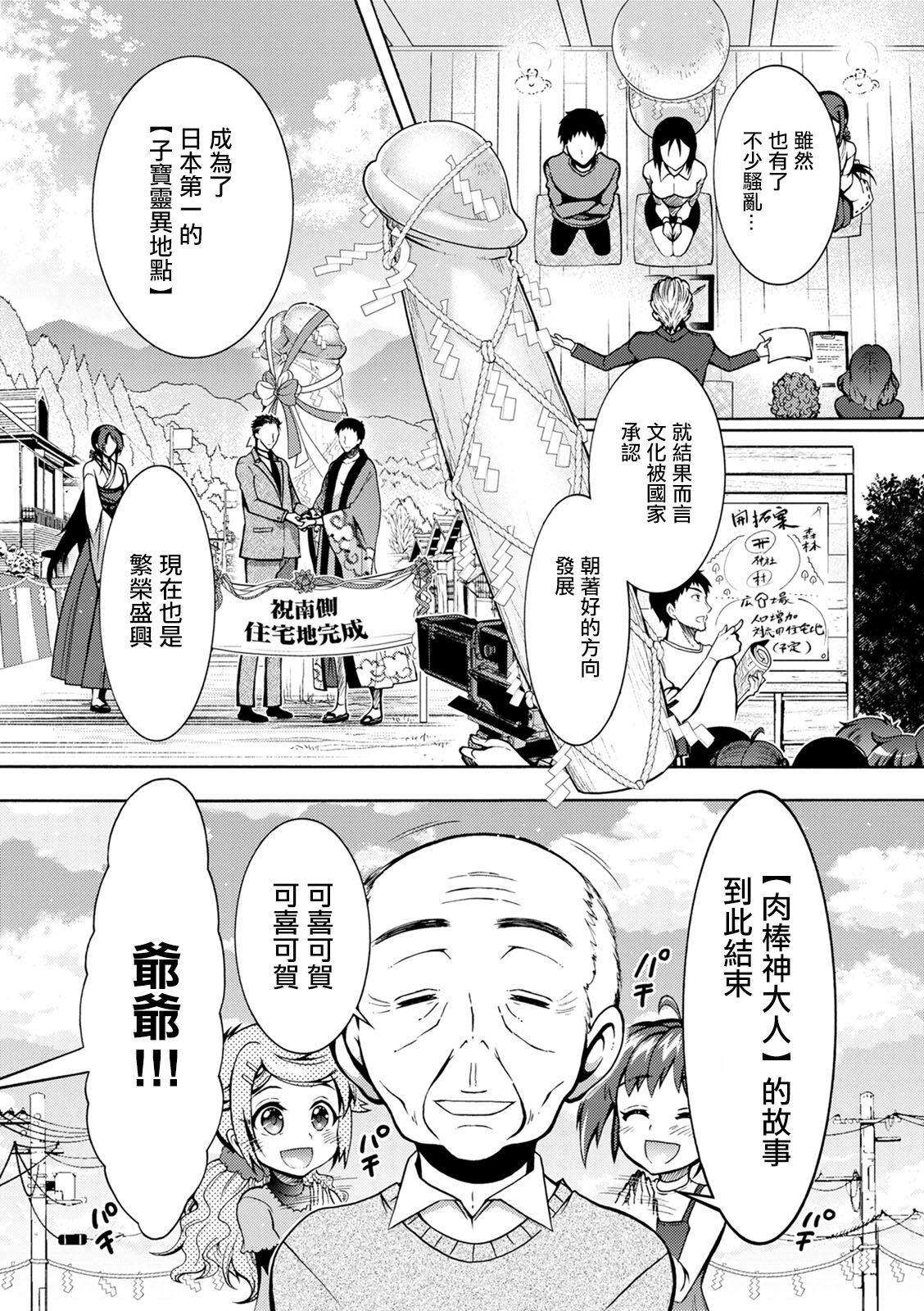 [ほんだありま] ちんがみさま 最終話。 numero di immagine  19