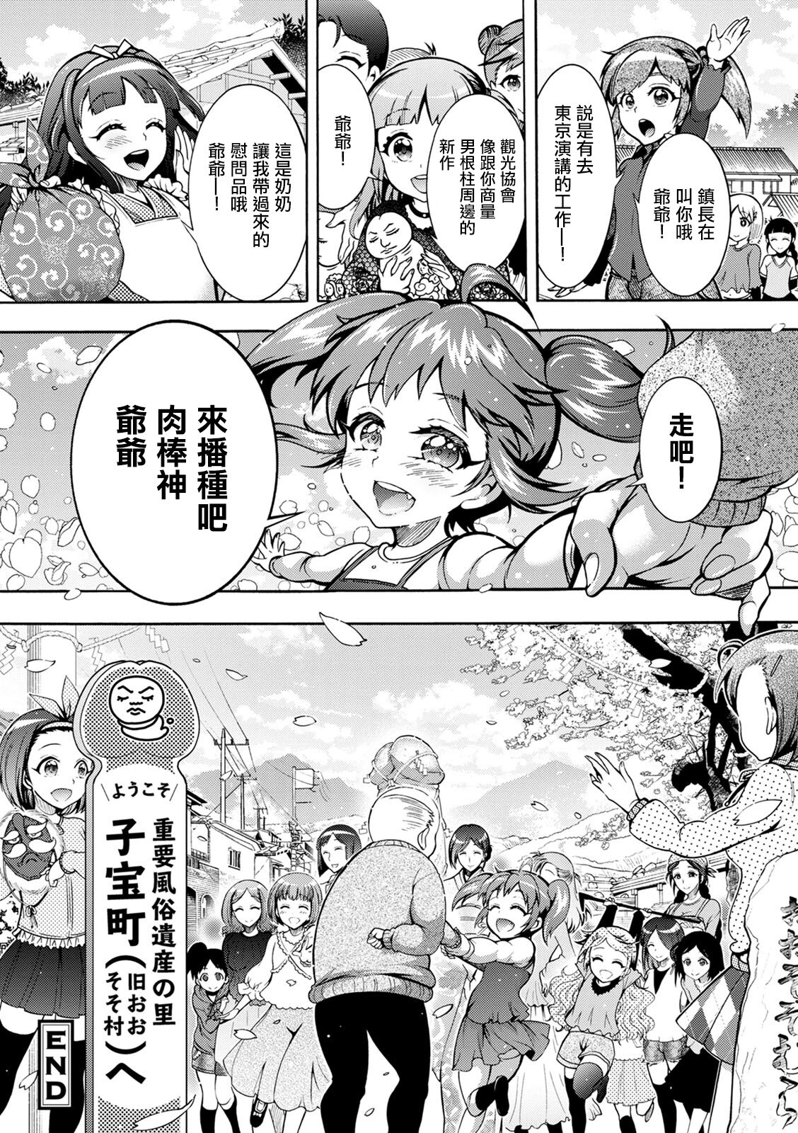 [ほんだありま] ちんがみさま 最終話。 numero di immagine  20