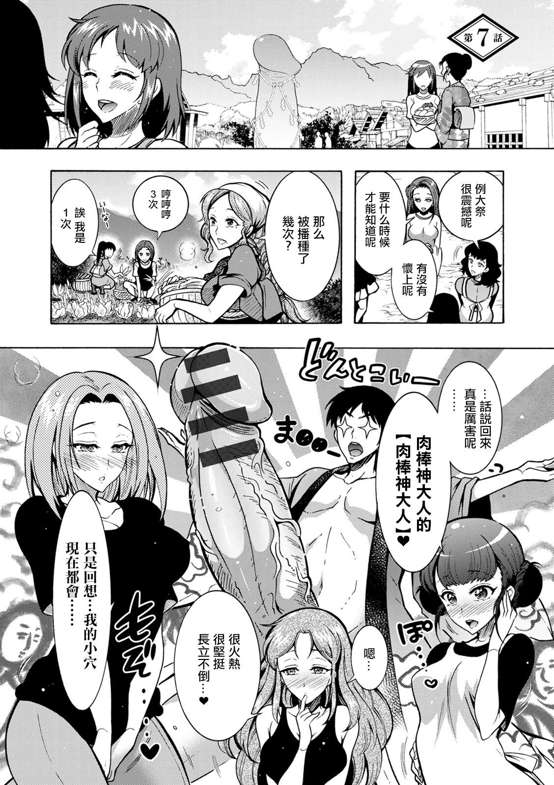 [ほんだありま] ちんがみさま 第7話。 numero di immagine  1