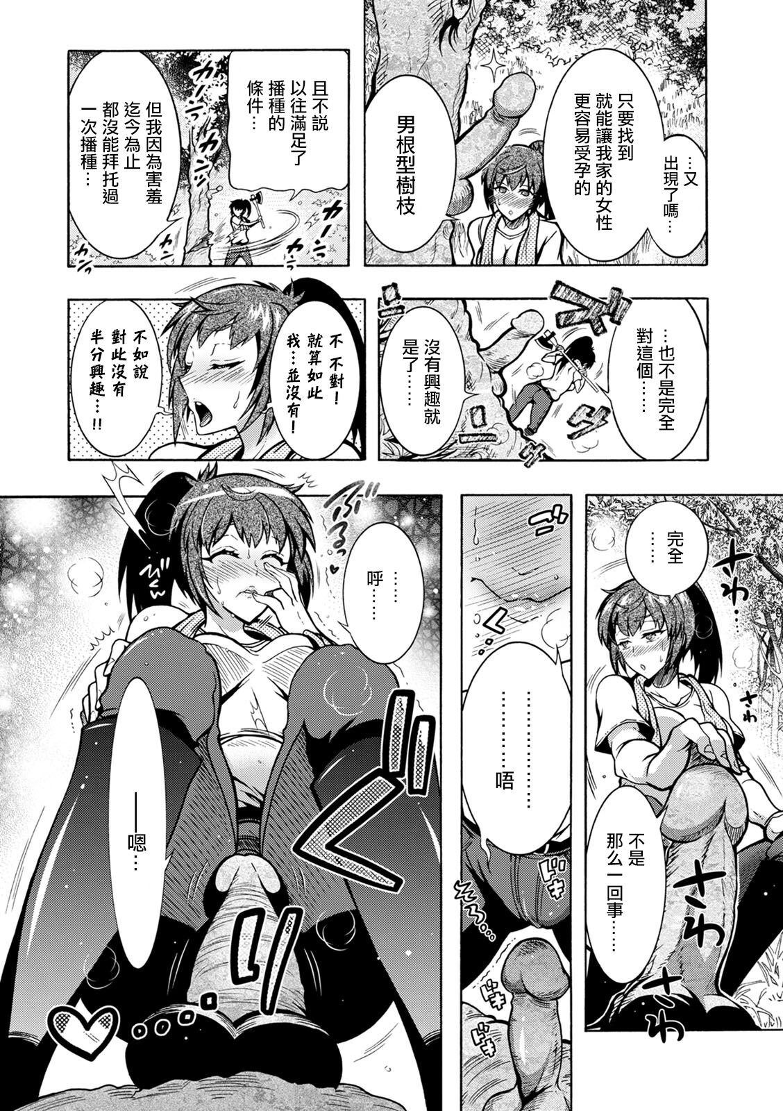 [ほんだありま] ちんがみさま 第7話。 numero di immagine  4