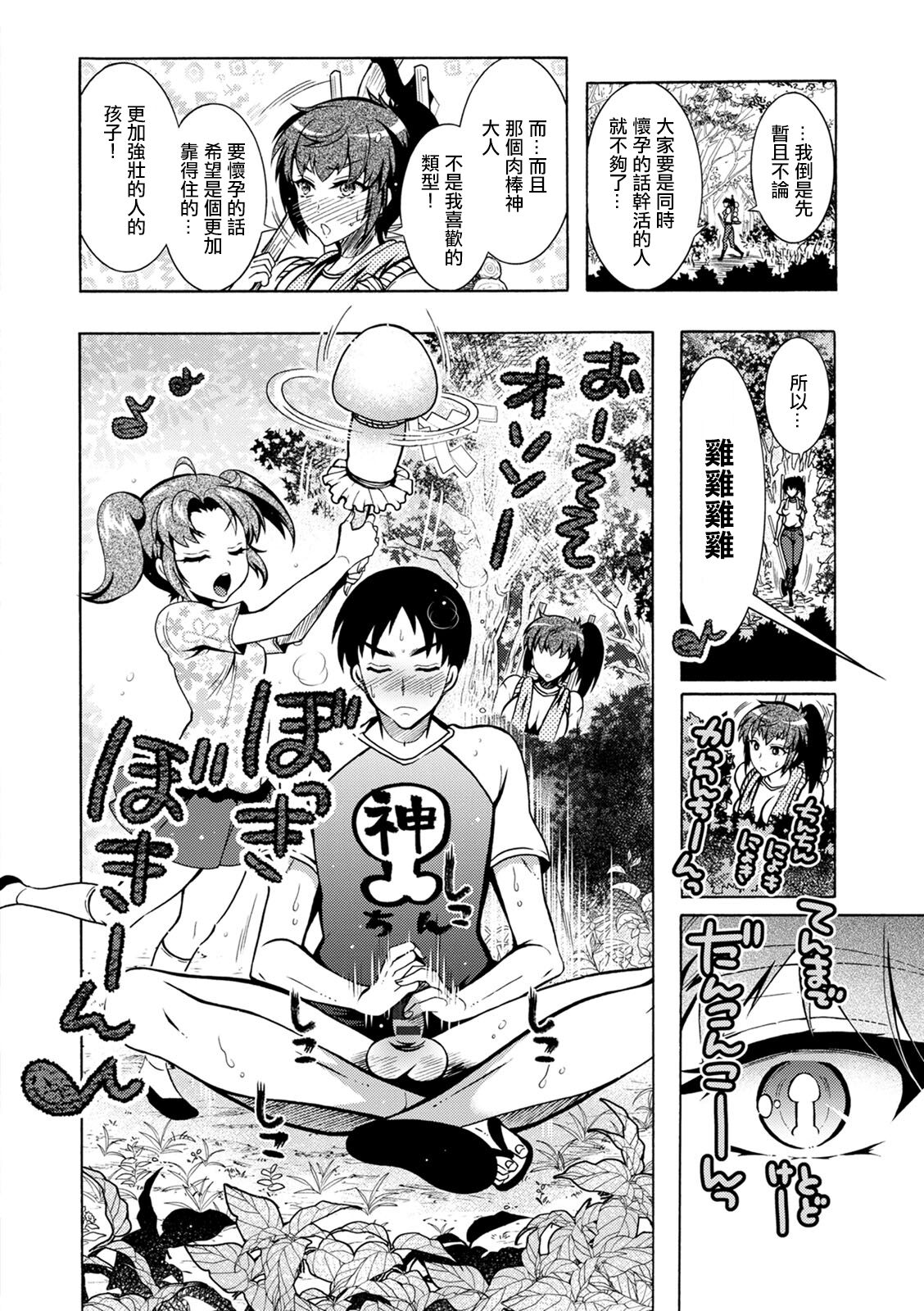 [ほんだありま] ちんがみさま 第7話。 numero di immagine  6