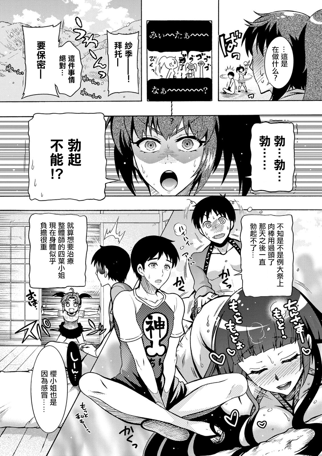 [ほんだありま] ちんがみさま 第7話。 numero di immagine  7