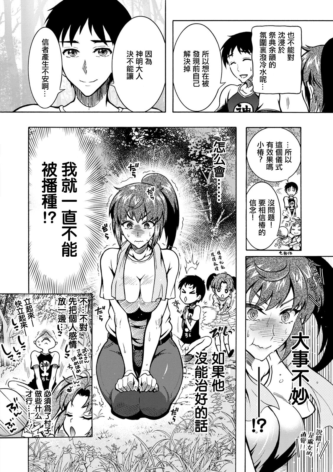 [ほんだありま] ちんがみさま 第7話。 numero di immagine  8