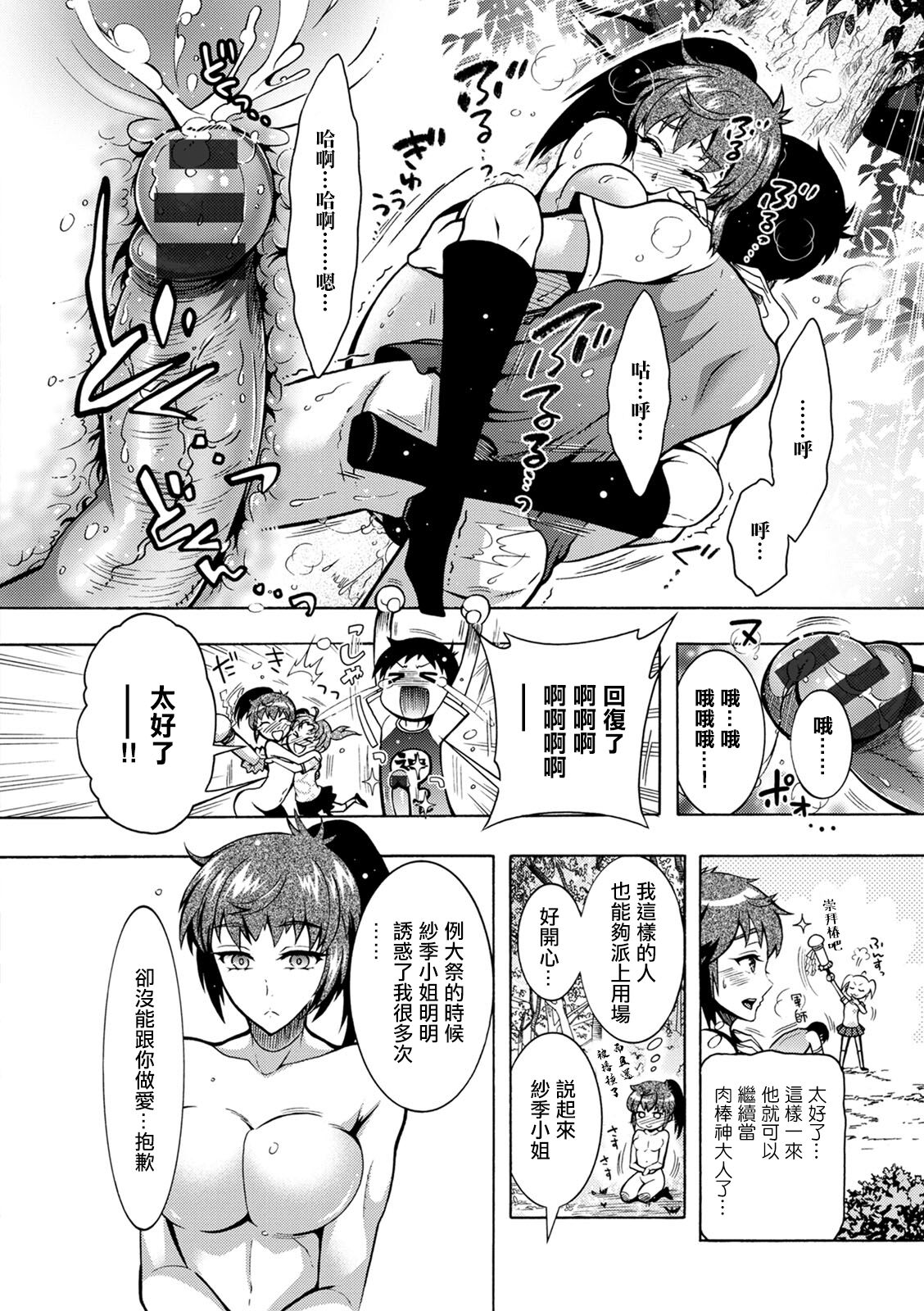 [ほんだありま] ちんがみさま 第7話。 numero di immagine  18