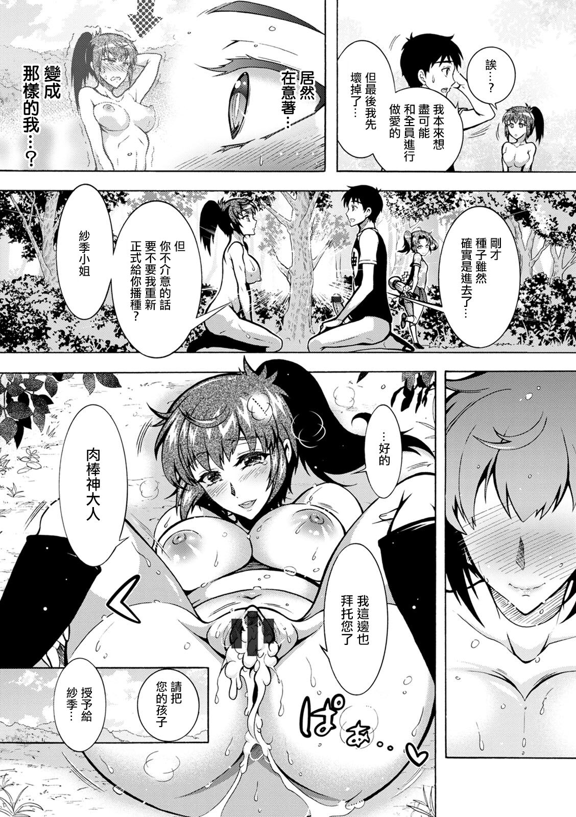 [ほんだありま] ちんがみさま 第7話。 numero di immagine  19