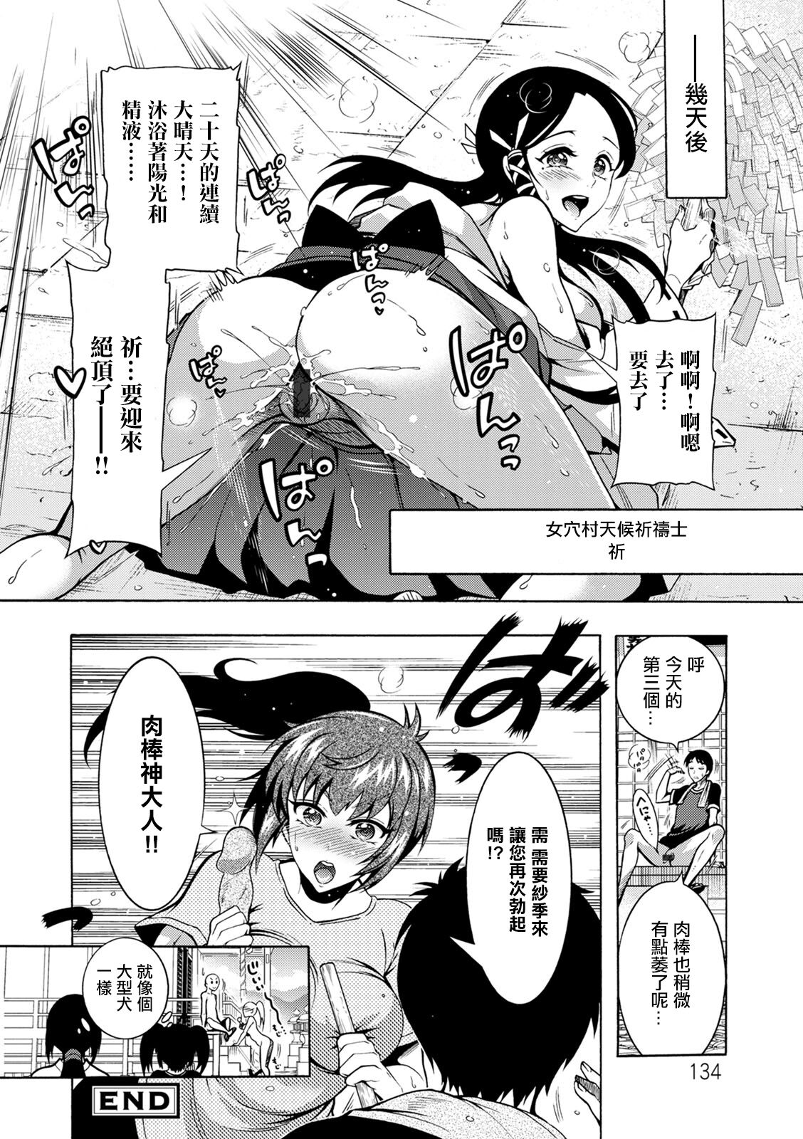 [ほんだありま] ちんがみさま 第7話。 numero di immagine  20