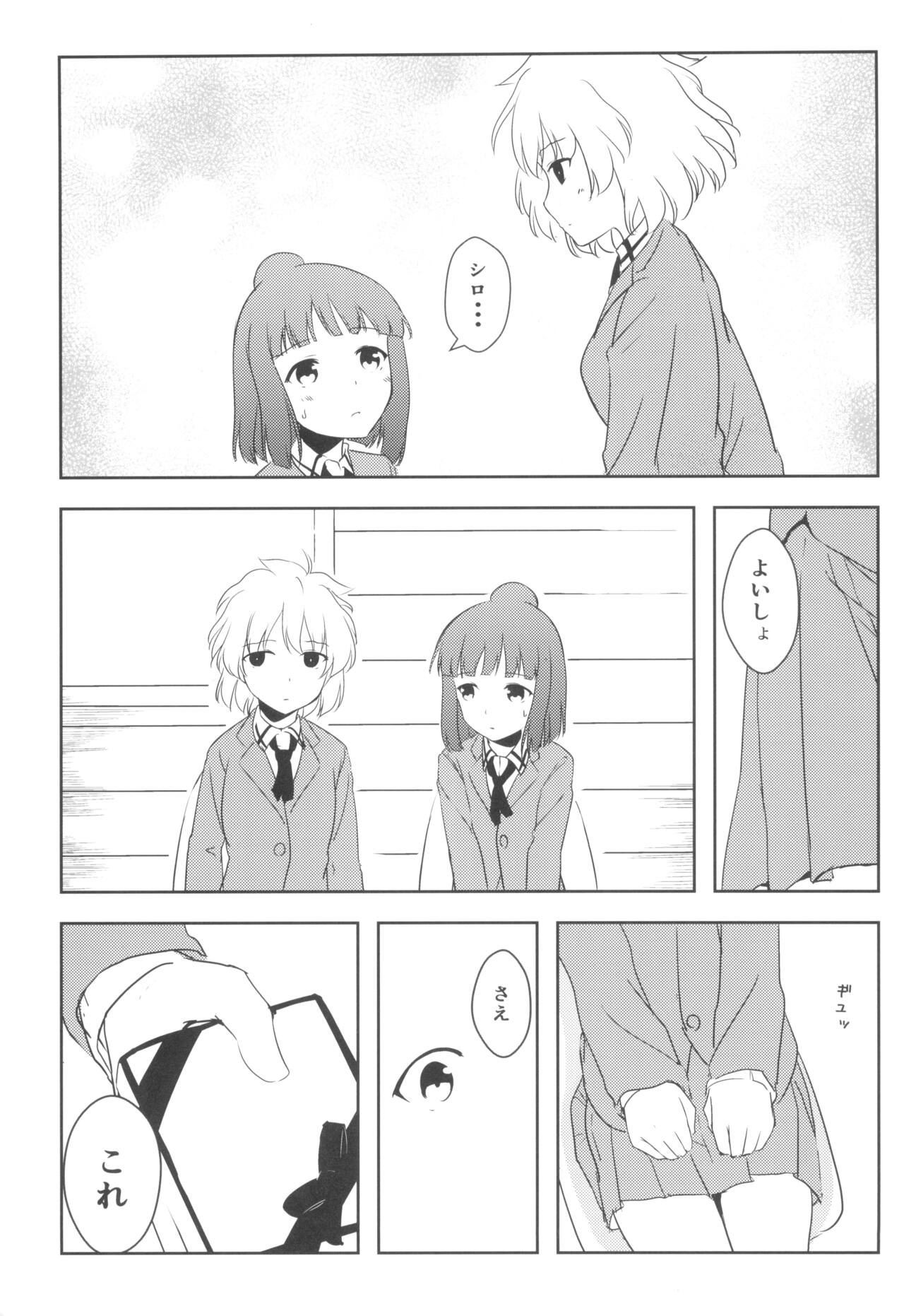 Youshouki no Owari 图片编号 25