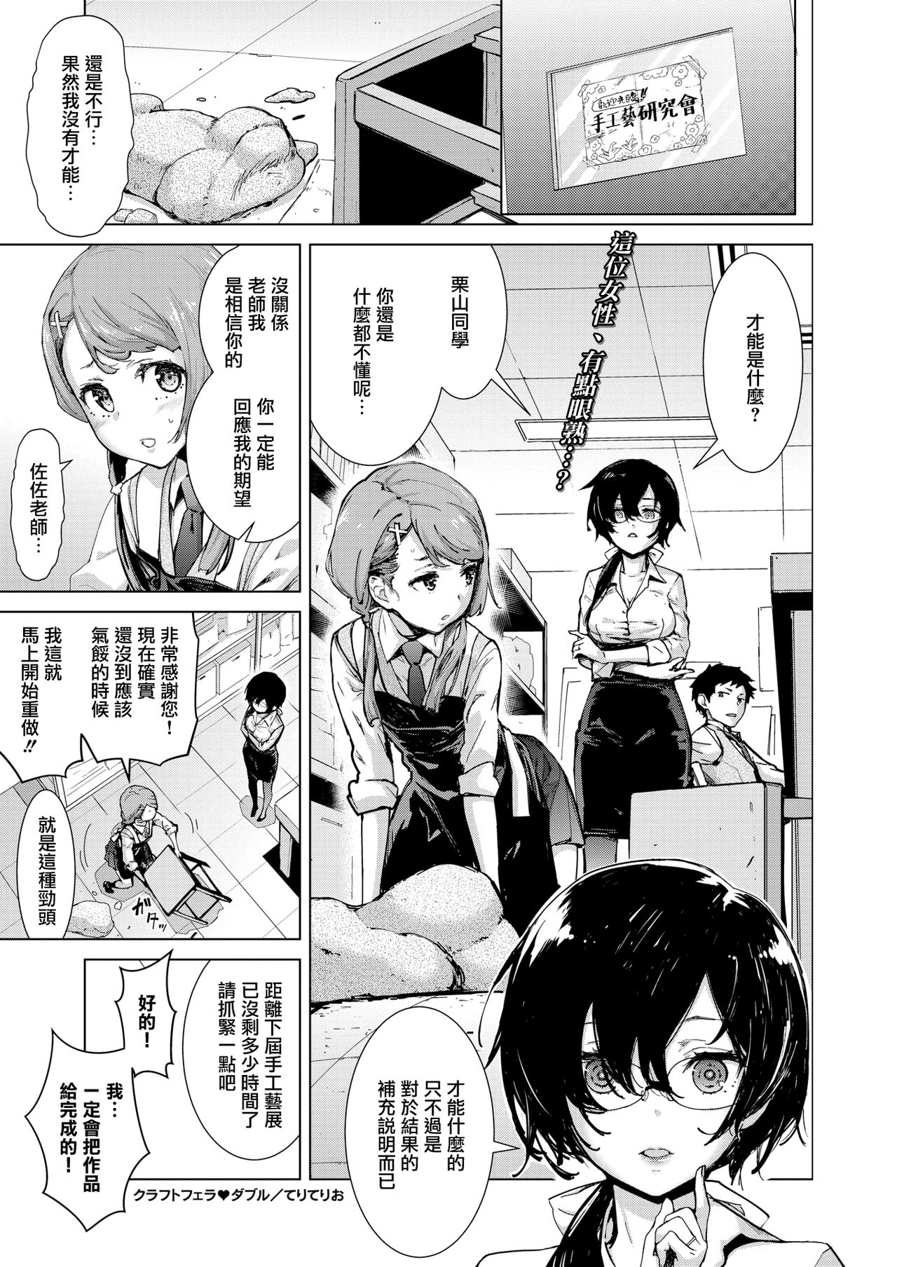 [Teri Terio] Craft Fella Double (COMIC HOTMILK 2020-03) [Chinese] [無邪気漢化組] [Digital] numero di immagine  1