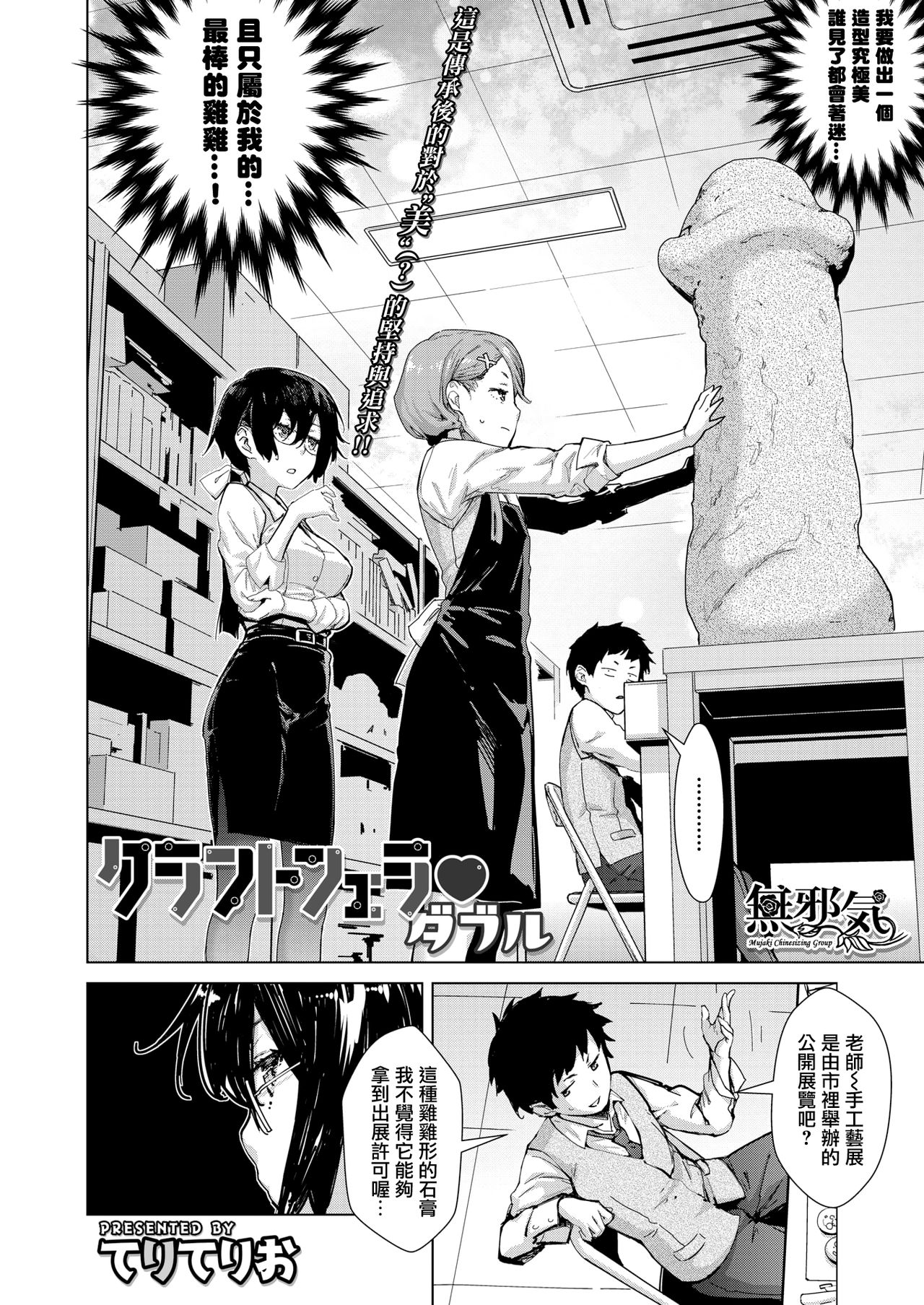 [Teri Terio] Craft Fella Double (COMIC HOTMILK 2020-03) [Chinese] [無邪気漢化組] [Digital] numero di immagine  2