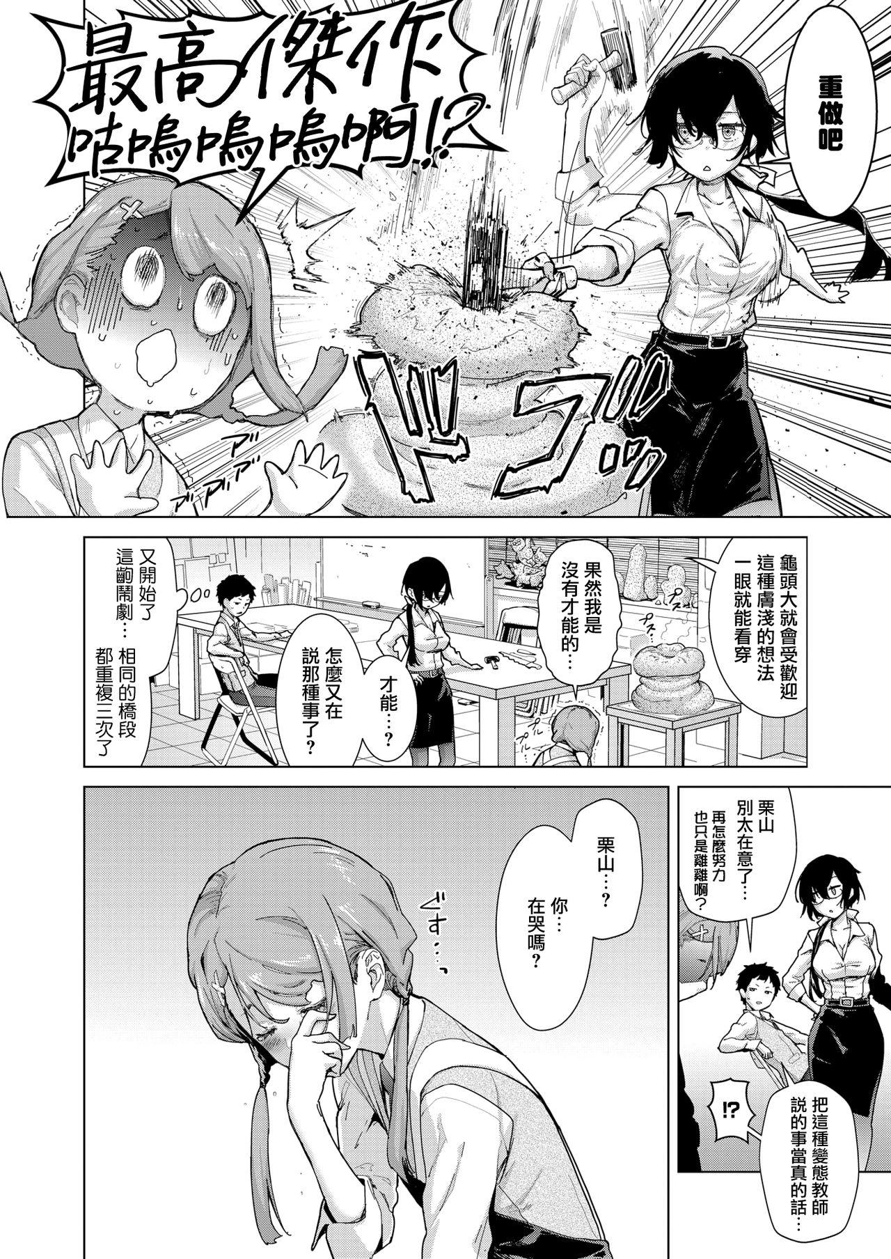 [Teri Terio] Craft Fella Double (COMIC HOTMILK 2020-03) [Chinese] [無邪気漢化組] [Digital] numero di immagine  4