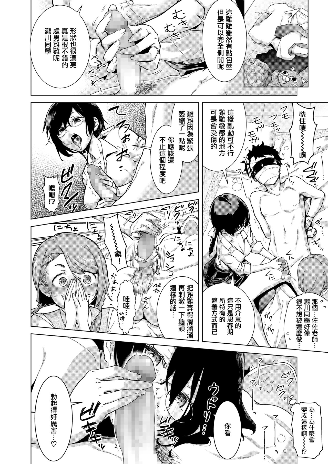 [Teri Terio] Craft Fella Double (COMIC HOTMILK 2020-03) [Chinese] [無邪気漢化組] [Digital] numero di immagine  6