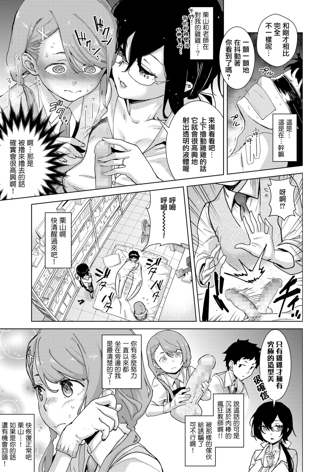 [Teri Terio] Craft Fella Double (COMIC HOTMILK 2020-03) [Chinese] [無邪気漢化組] [Digital] numero di immagine  7