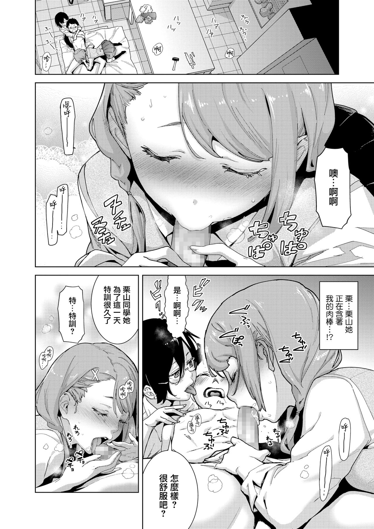 [Teri Terio] Craft Fella Double (COMIC HOTMILK 2020-03) [Chinese] [無邪気漢化組] [Digital] numero di immagine  10