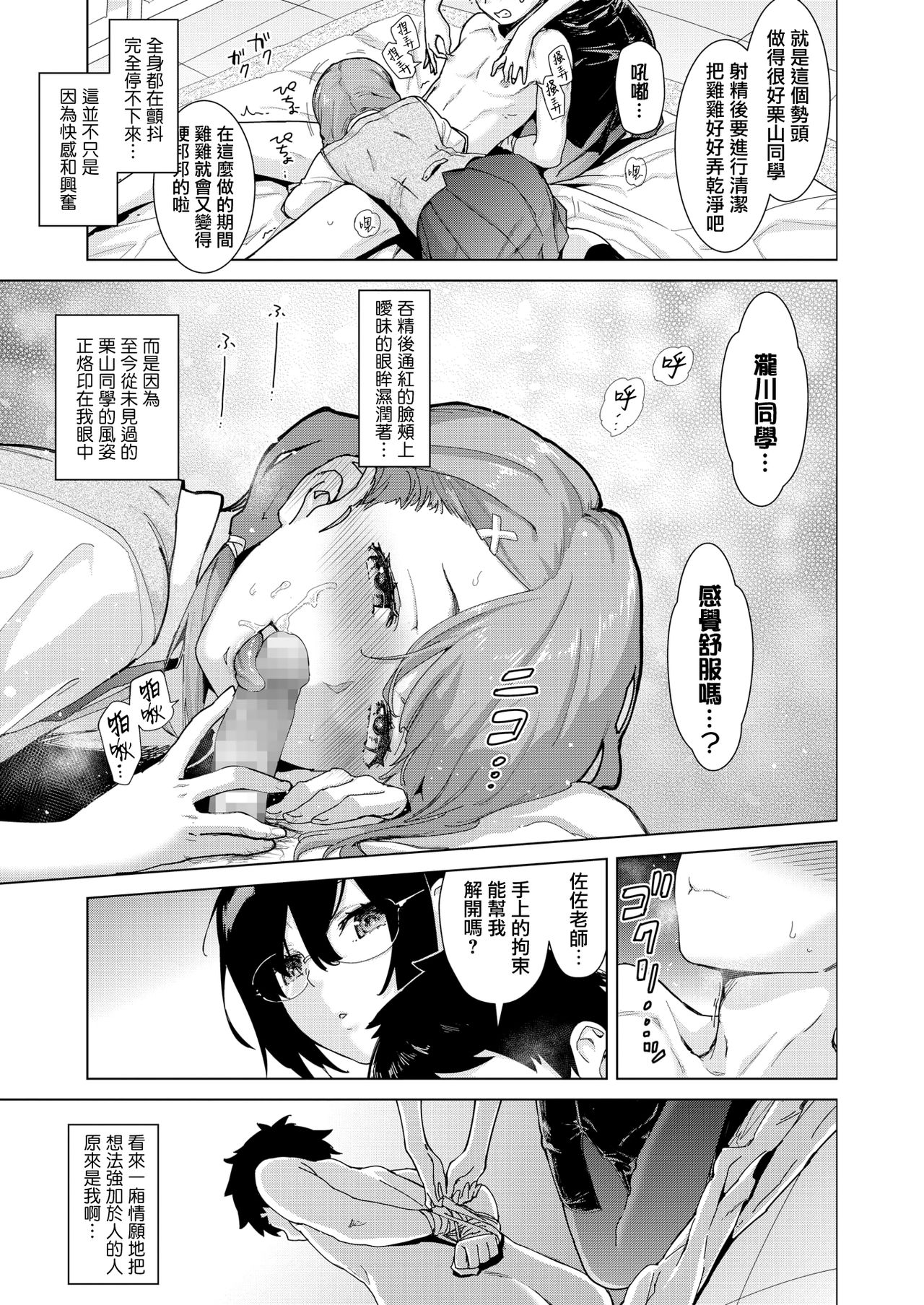 [Teri Terio] Craft Fella Double (COMIC HOTMILK 2020-03) [Chinese] [無邪気漢化組] [Digital] numero di immagine  13