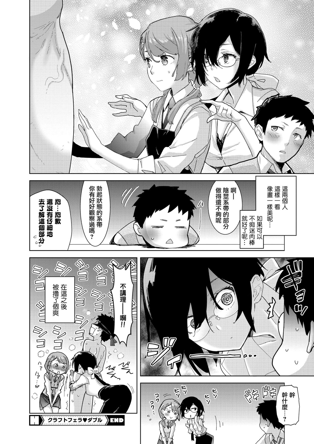 [Teri Terio] Craft Fella Double (COMIC HOTMILK 2020-03) [Chinese] [無邪気漢化組] [Digital] numero di immagine  28