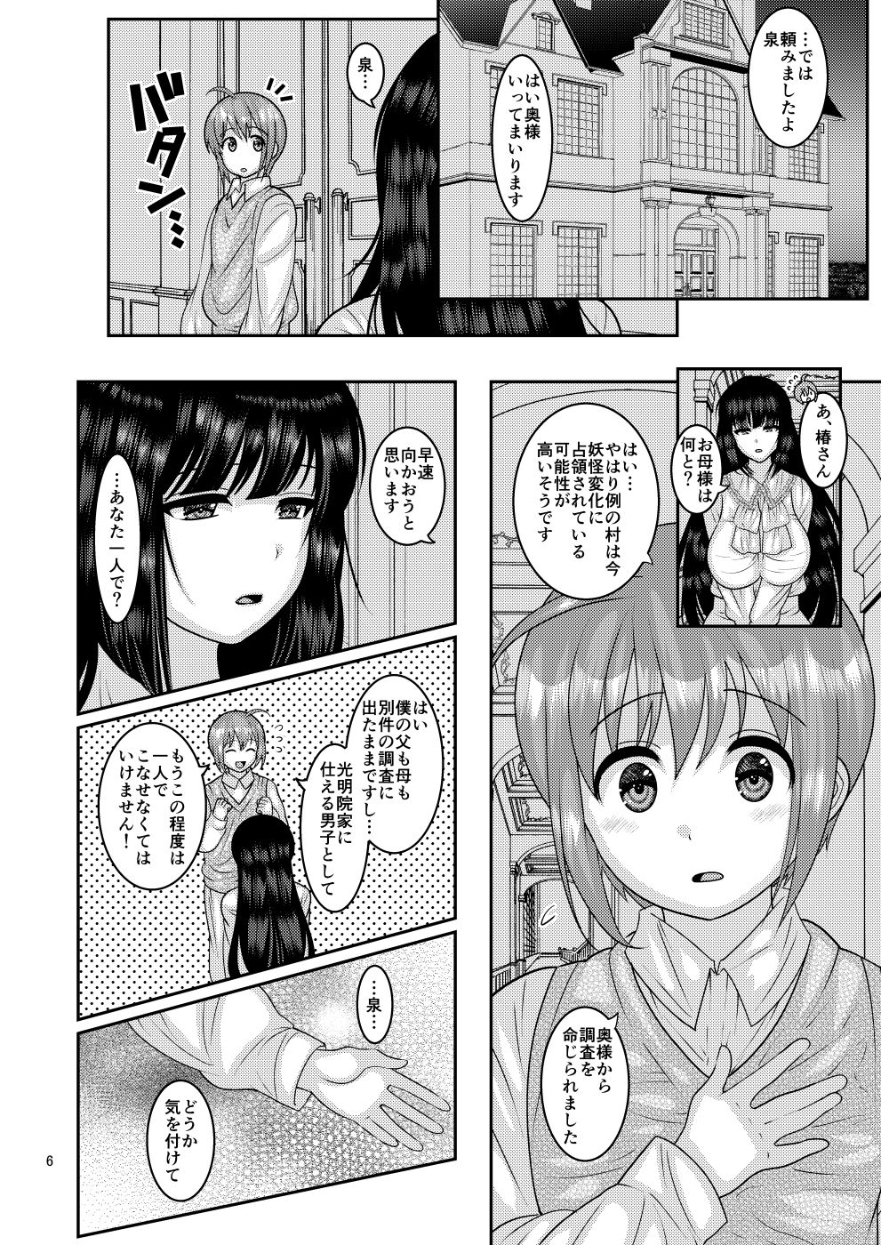 [Botamochi no Utage (Nayuzaki Natsumi)] Ochiru Hana - Tsubaki Hen [Digital] image number 6