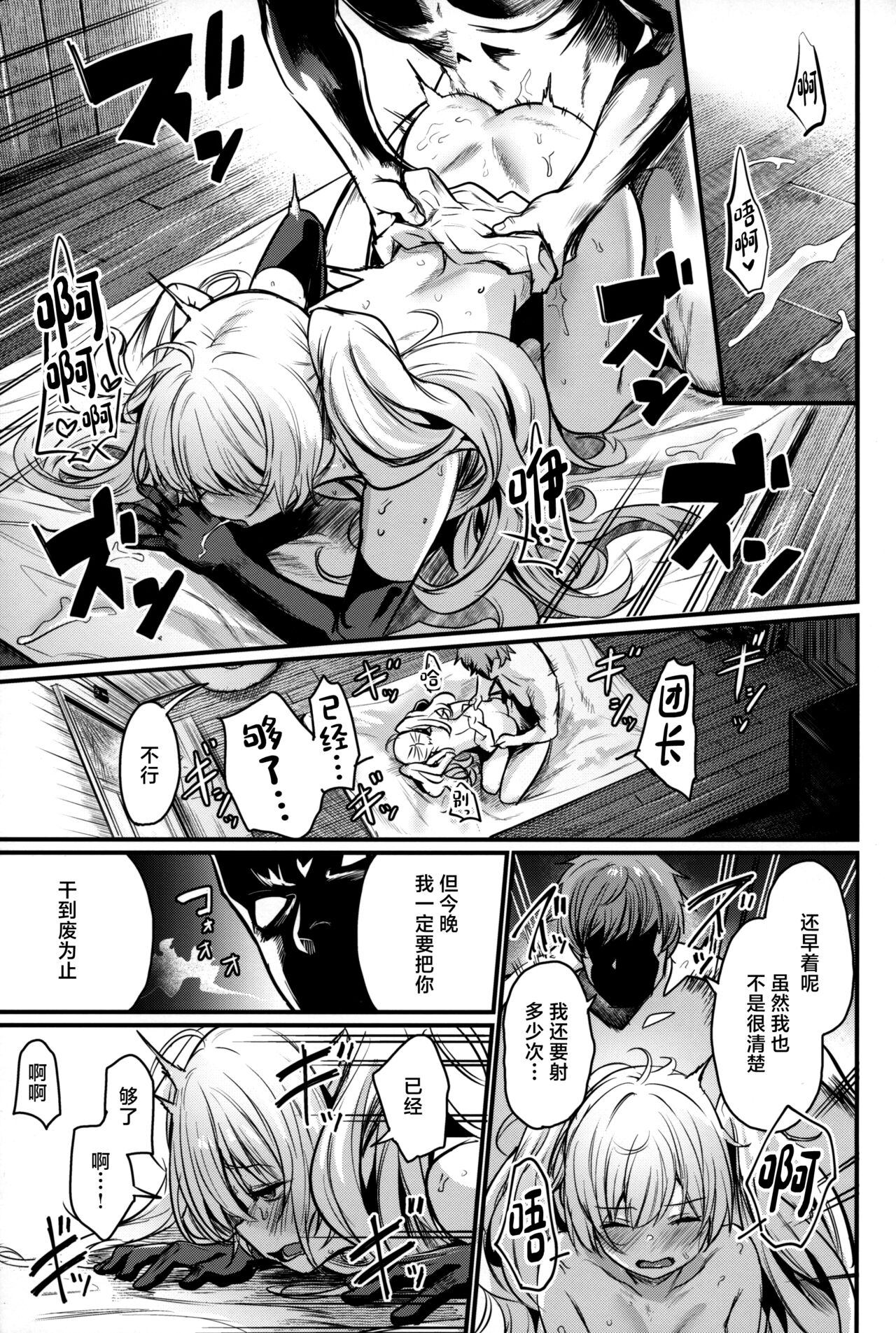 (COMIC1☆25) [Ikkizuka (Kizuka Kazuki)] Chitsujo Sneak (Granblue Fantasy) [Chinese] 画像番号 30