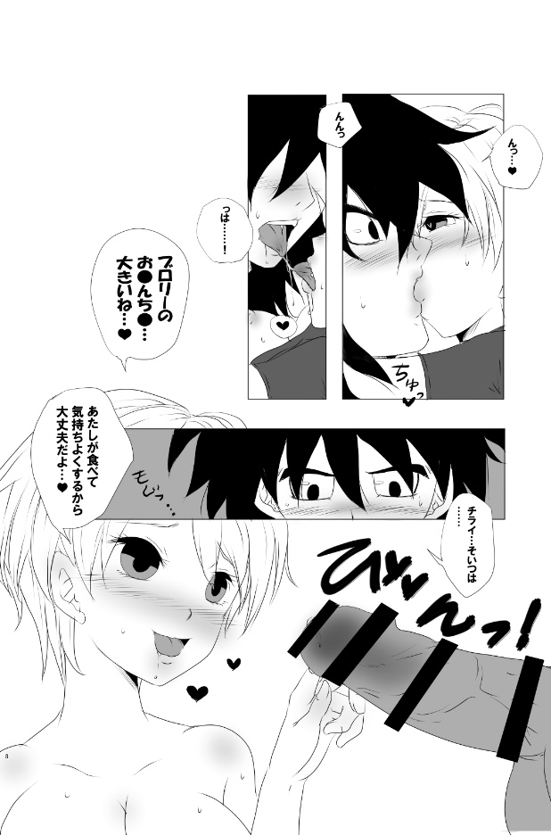 [cheap x clown (Touji)] Broly x Cheelai (Dragon Ball Super) [Sample] numero di immagine  6