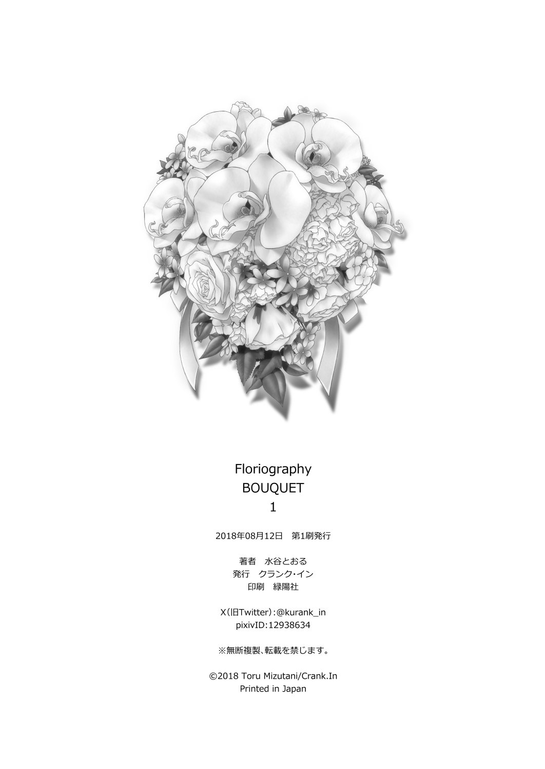 [Crank.In (Mizutani Tooru)] Floriography BOUQUET 1 [Digital] 画像番号 61