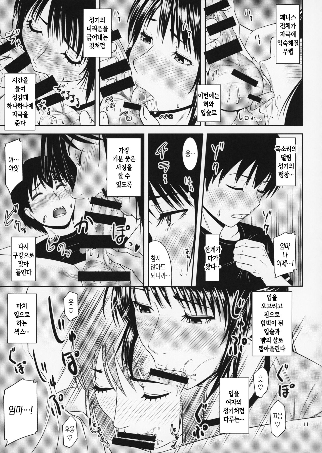 [Tenguren (Nario)] Boketsu o Horu 20 |  모혈을 파다 20 [Korean][팀 숙녀] 画像番号 11