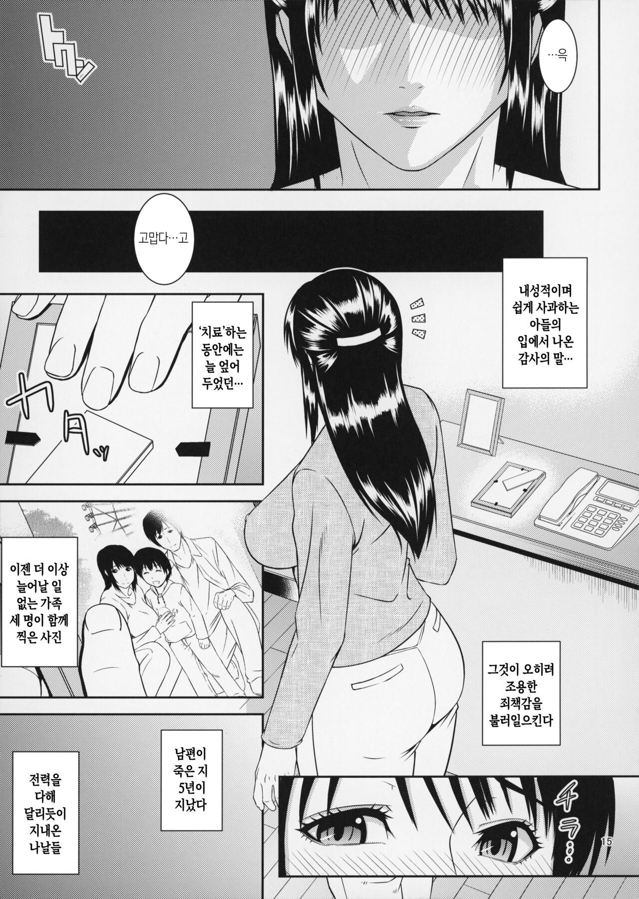 [Tenguren (Nario)] Boketsu o Horu 20 |  모혈을 파다 20 [Korean][팀 숙녀] 画像番号 15