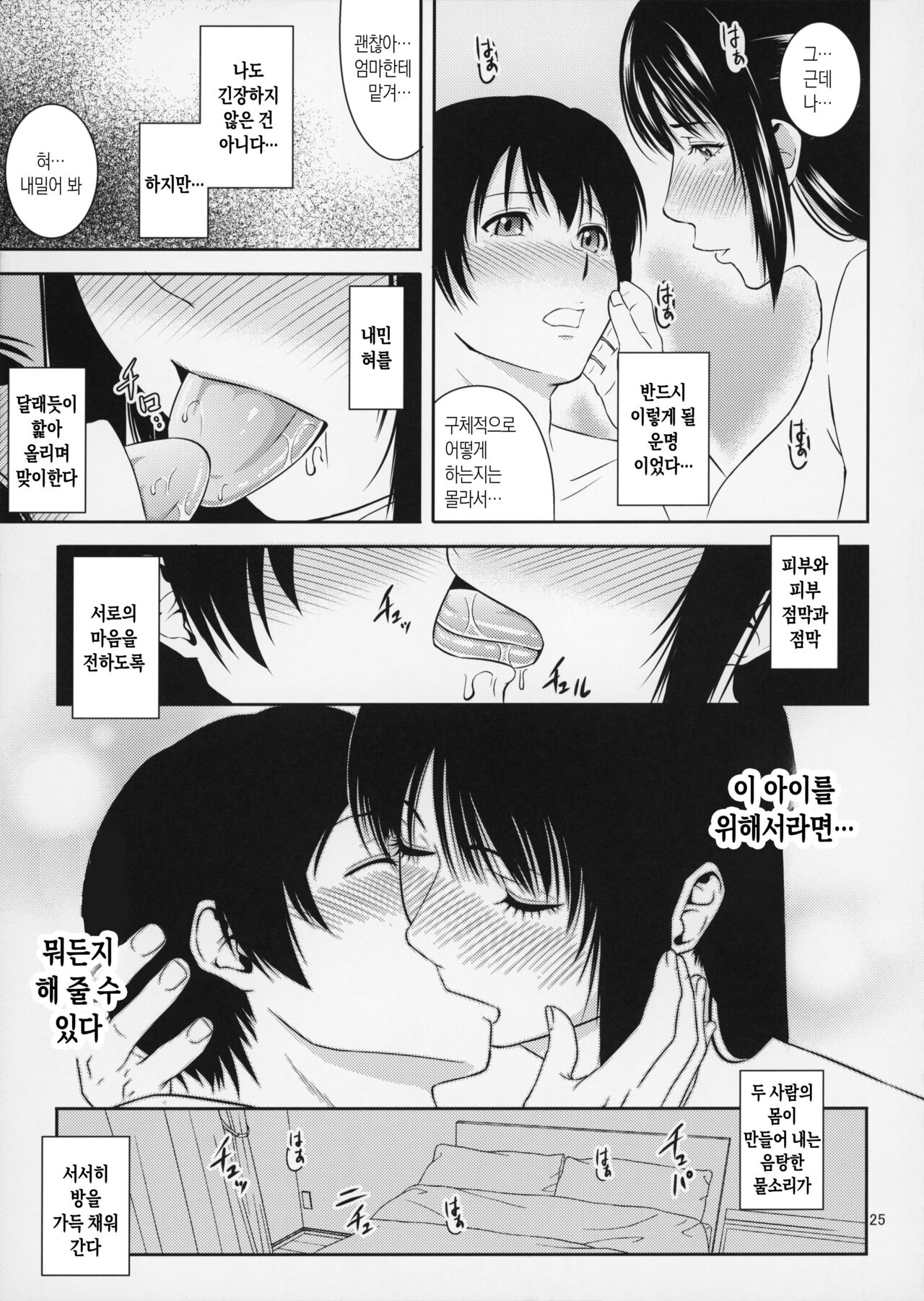 [Tenguren (Nario)] Boketsu o Horu 20 |  모혈을 파다 20 [Korean][팀 숙녀] 画像番号 25