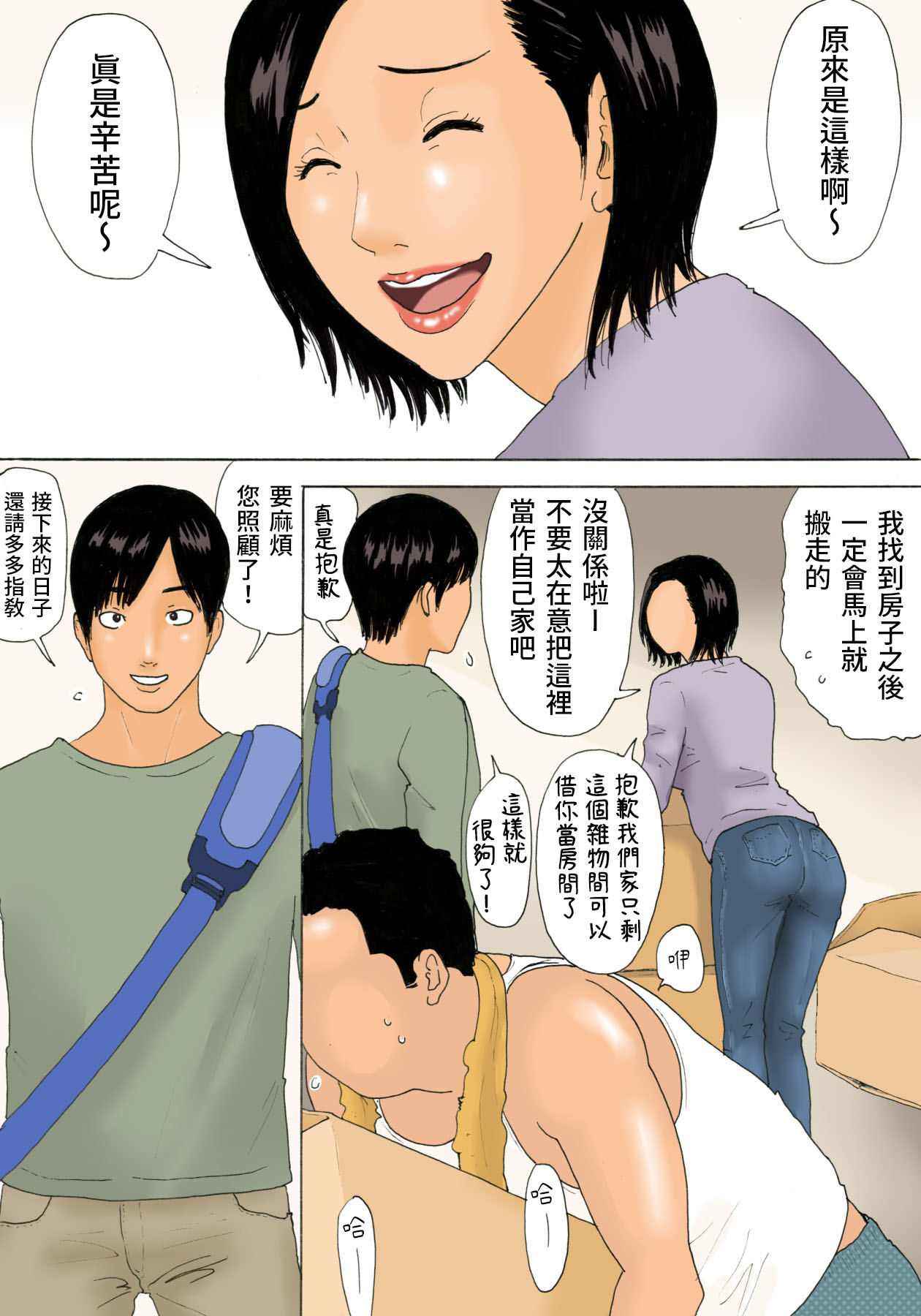 [Kiyokawa Zaidan (Kiyokawa Nijiko)] Kanchigai Tsuma ga Nureginu Oi ni Semattara Soku Gattai [Chinese] [我不相信人心了怎麼會這樣個人漢化] numero di immagine  4