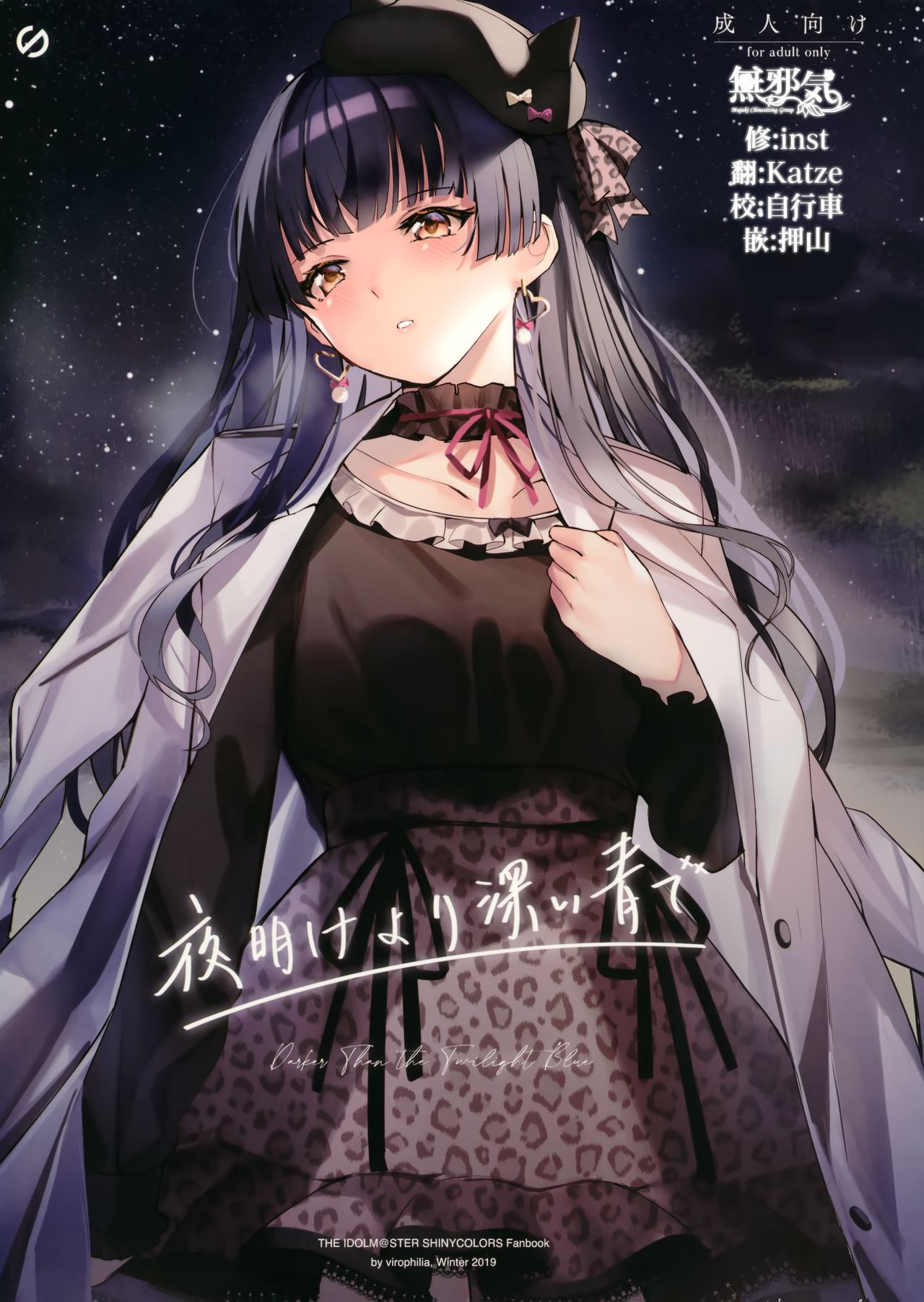 (C97) [virophilia (Orihi Chihiro)] Yoake yori Fukai Ao de (THE iDOLM@STER: Shiny Colors) [Chinese] [無邪気漢化組] imagen número 1