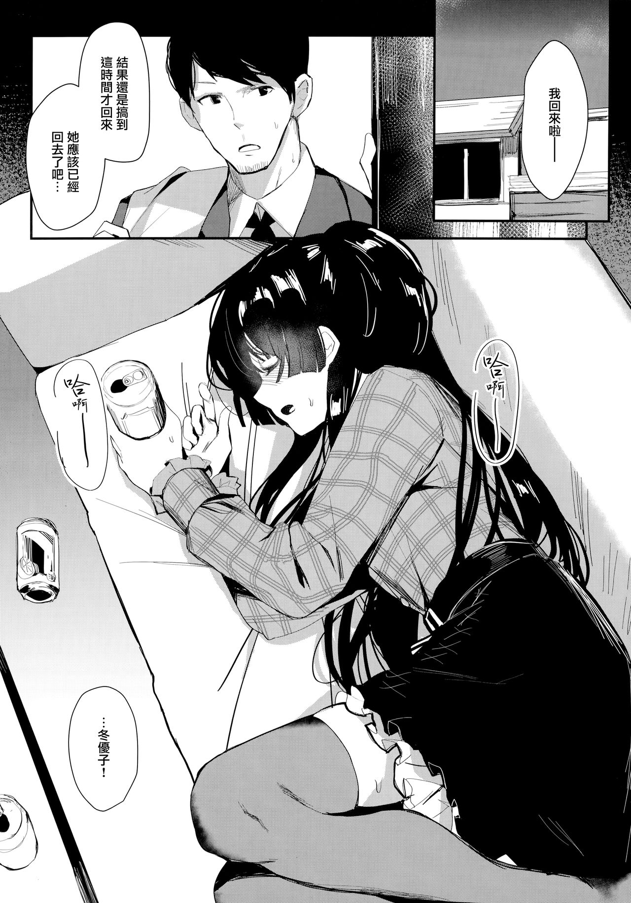 (C97) [virophilia (Orihi Chihiro)] Yoake yori Fukai Ao de (THE iDOLM@STER: Shiny Colors) [Chinese] [無邪気漢化組] imagen número 9