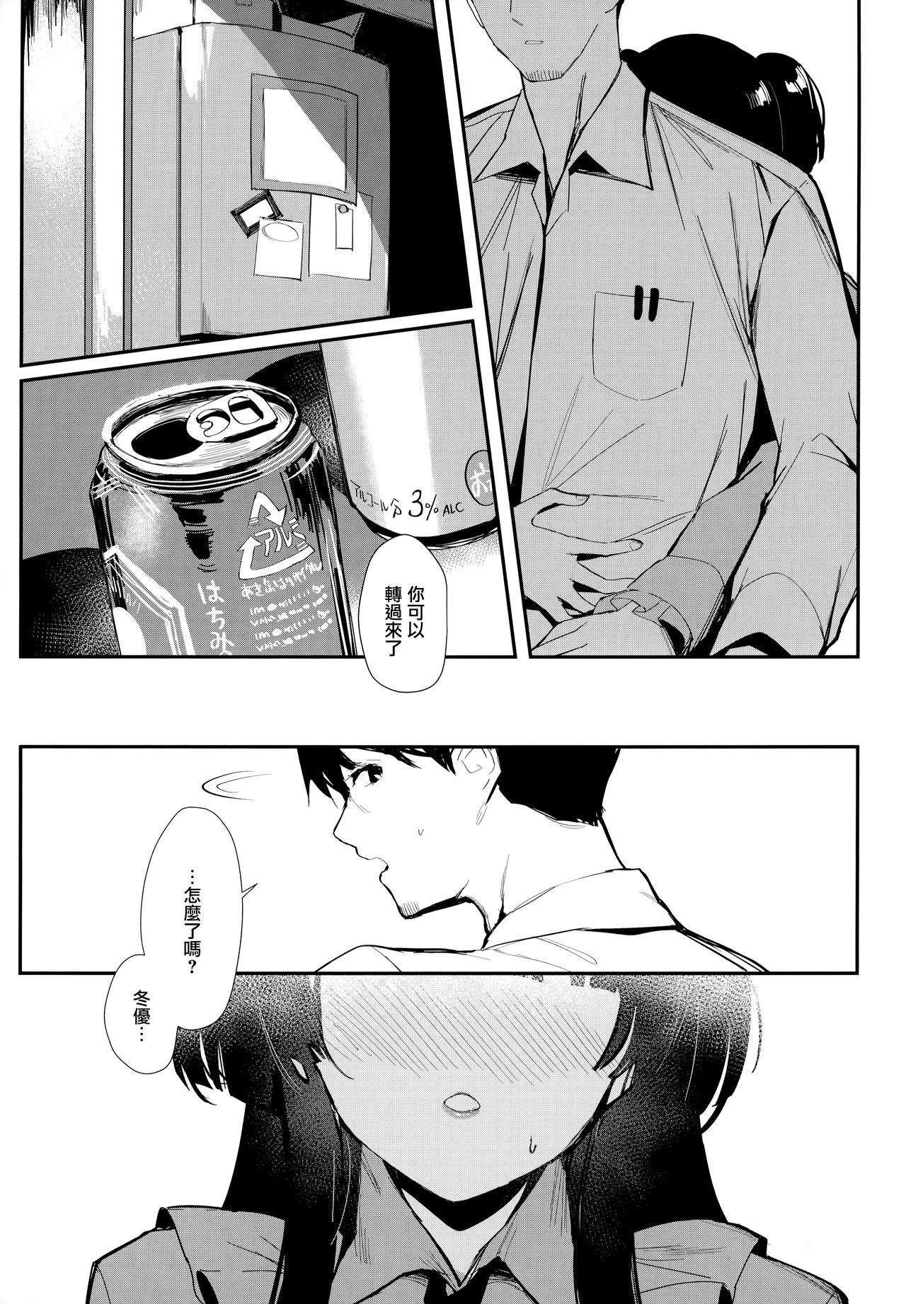 (C97) [virophilia (Orihi Chihiro)] Yoake yori Fukai Ao de (THE iDOLM@STER: Shiny Colors) [Chinese] [無邪気漢化組] imagen número 13