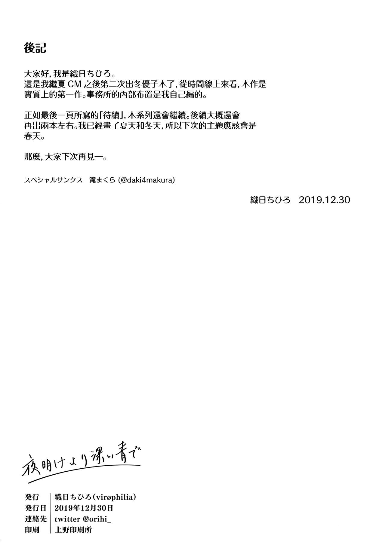 (C97) [virophilia (Orihi Chihiro)] Yoake yori Fukai Ao de (THE iDOLM@STER: Shiny Colors) [Chinese] [無邪気漢化組] imagen número 32