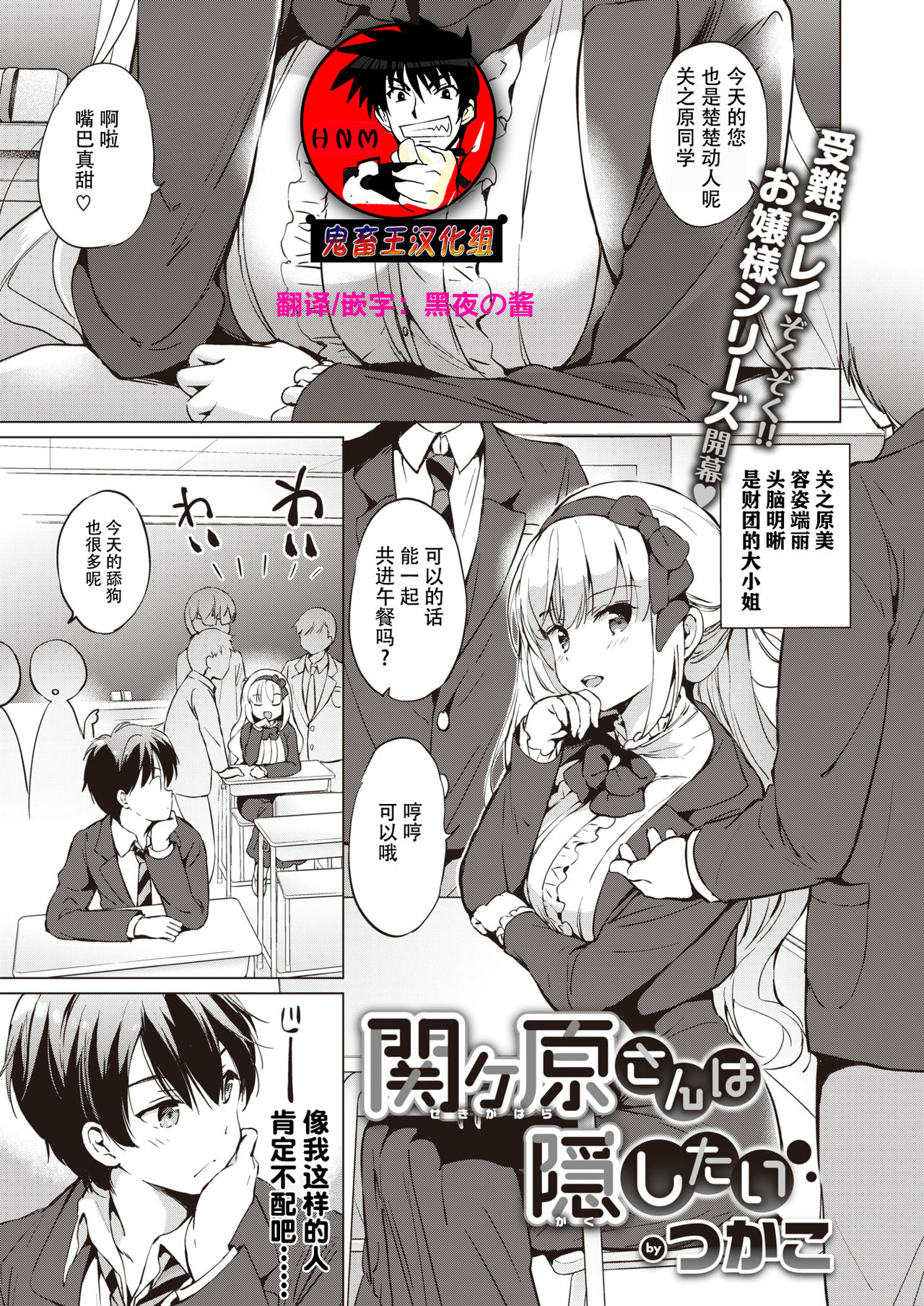 [Tsukako] Sekigahara-san wa Kakushitai (COMIC Kairakuten BEAST 2020-01) [Chinese] [鬼畜王汉化组] [Digital] première image