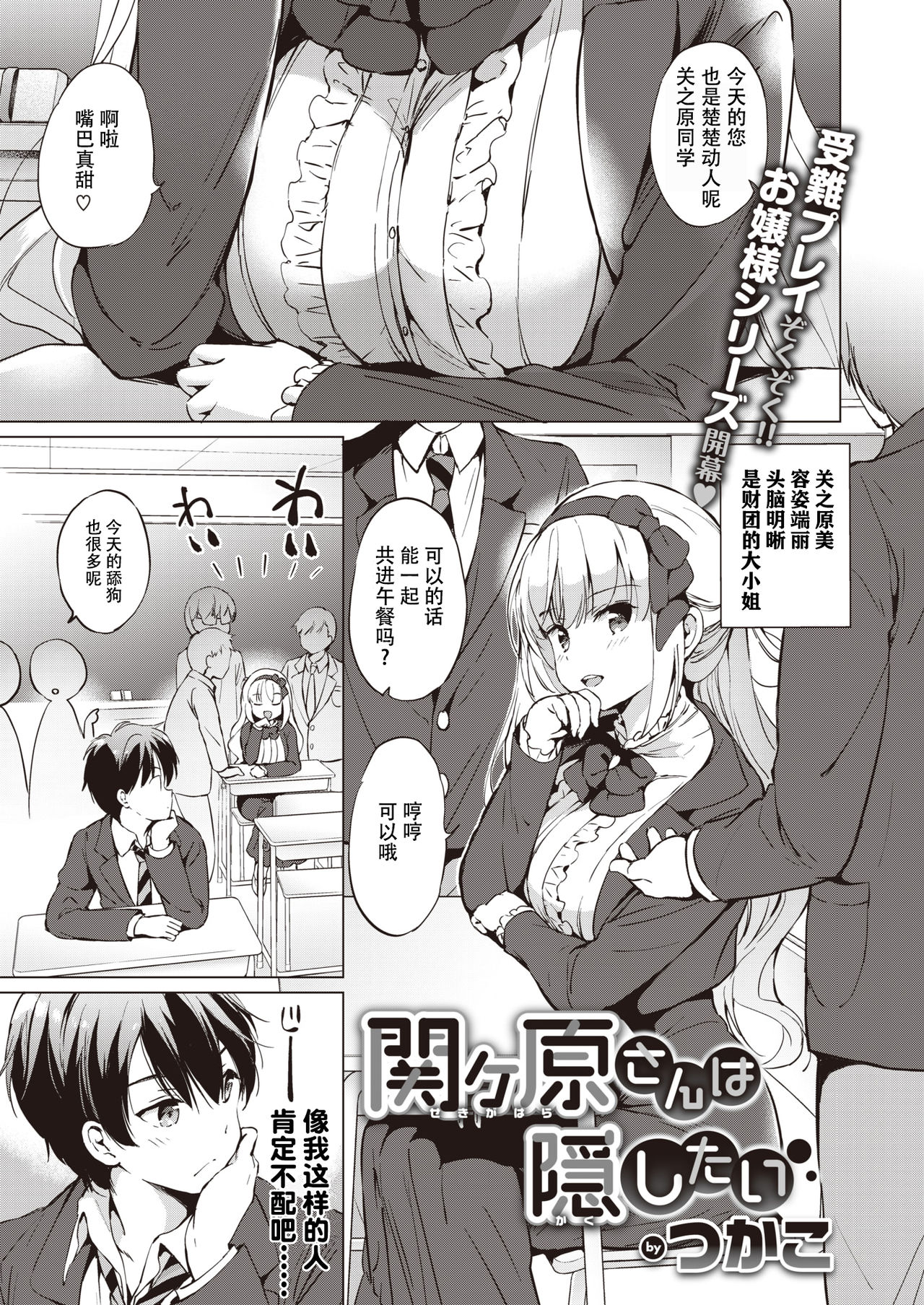 [Tsukako] Sekigahara-san wa Kakushitai (COMIC Kairakuten BEAST 2020-01) [Chinese] [鬼畜王汉化组] [Digital] 2eme image