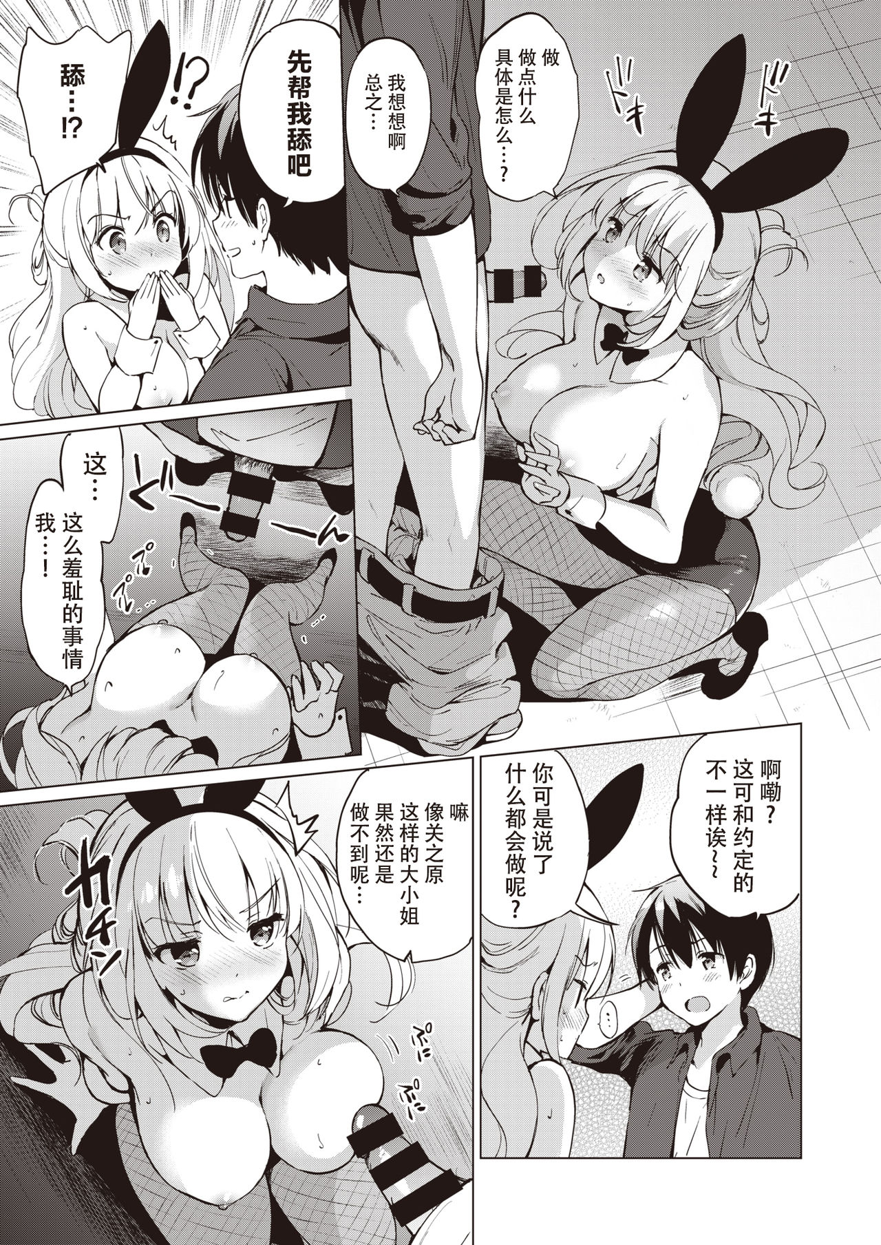 [Tsukako] Sekigahara-san wa Kakushitai (COMIC Kairakuten BEAST 2020-01) [Chinese] [鬼畜王汉化组] [Digital] 12eme image