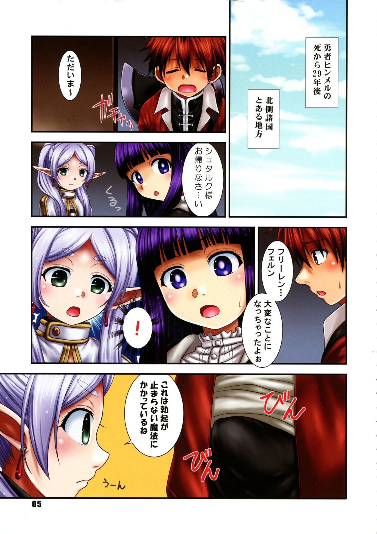 (C104) [HEARTS ＆ CRUSTS (Nanana Nana)] blau (Sousou no Frieren) 画像番号 4