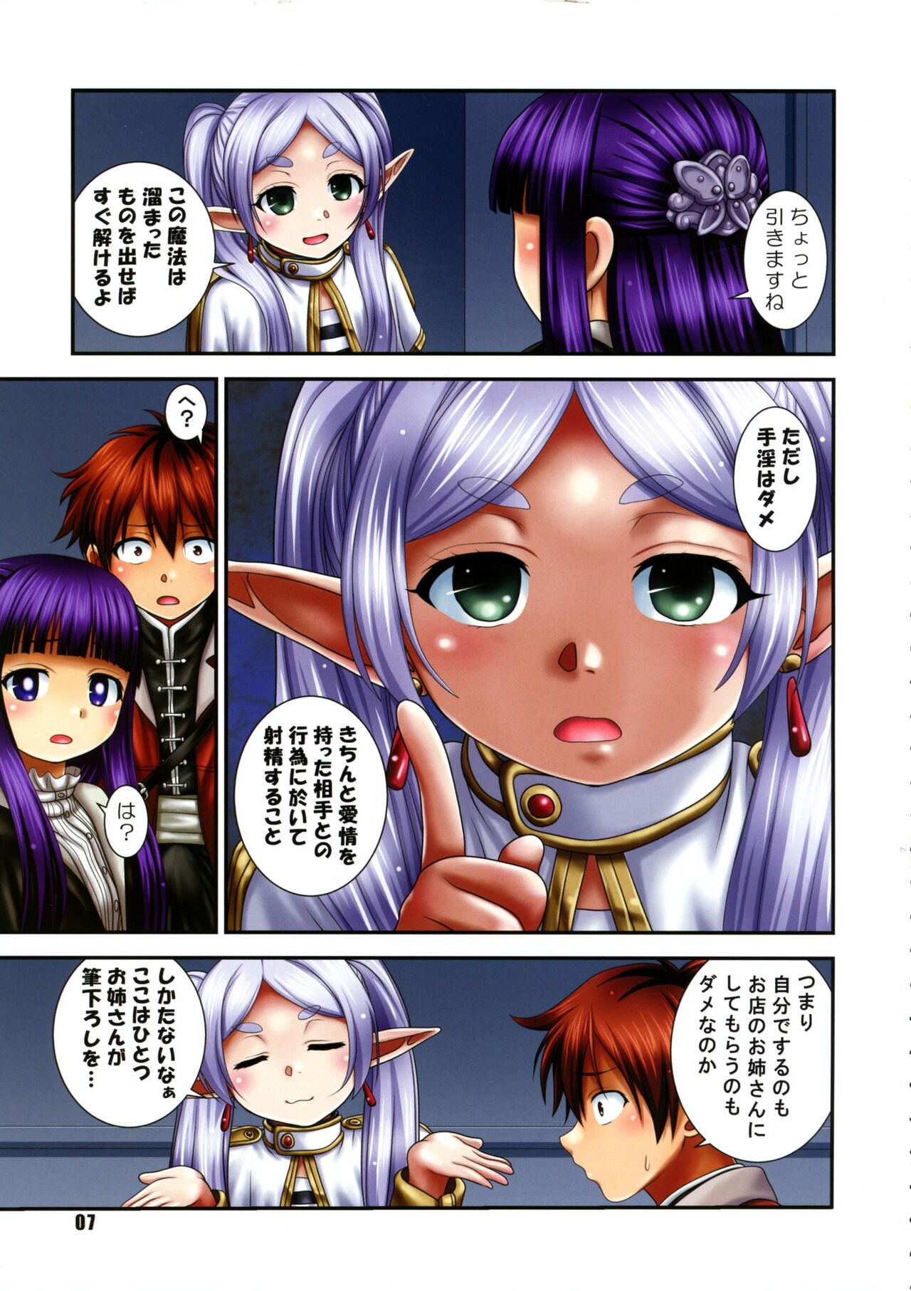 (C104) [HEARTS ＆ CRUSTS (Nanana Nana)] blau (Sousou no Frieren) 画像番号 6