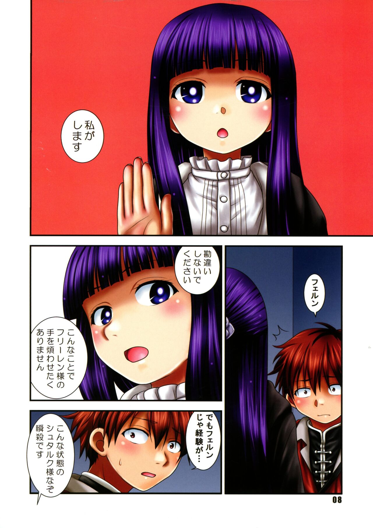 (C104) [HEARTS ＆ CRUSTS (Nanana Nana)] blau (Sousou no Frieren) 画像番号 7