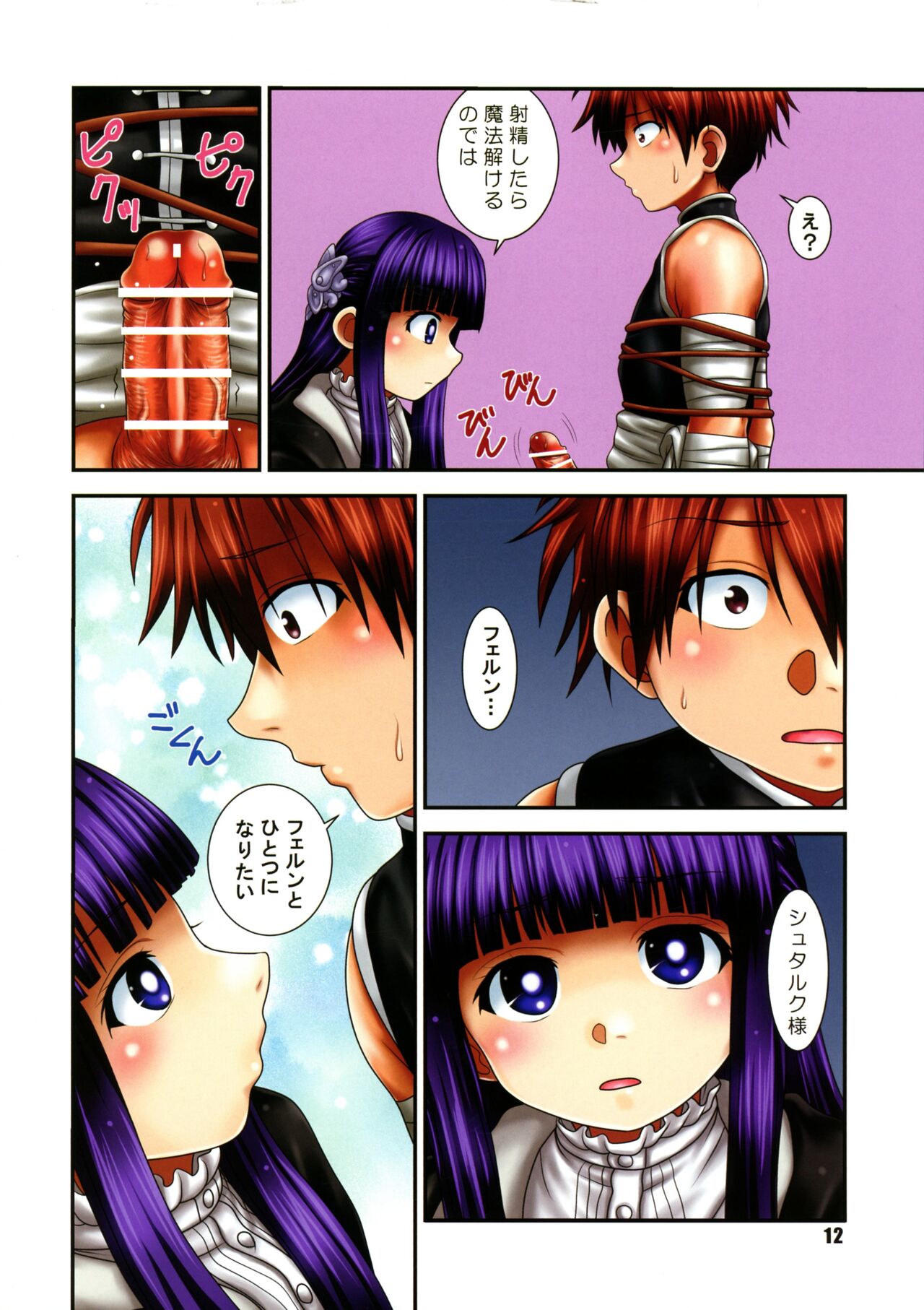 (C104) [HEARTS ＆ CRUSTS (Nanana Nana)] blau (Sousou no Frieren) 画像番号 11