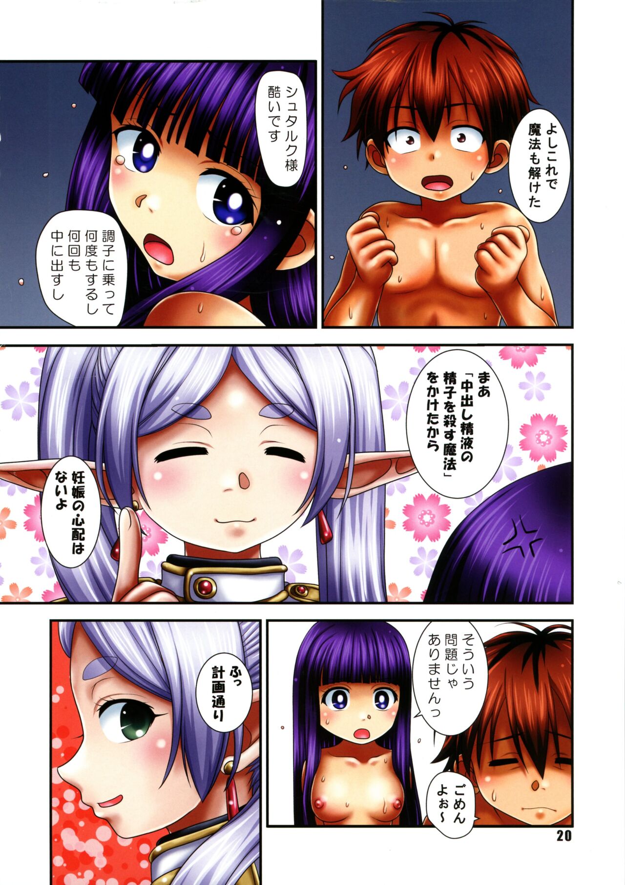 (C104) [HEARTS ＆ CRUSTS (Nanana Nana)] blau (Sousou no Frieren) 画像番号 19