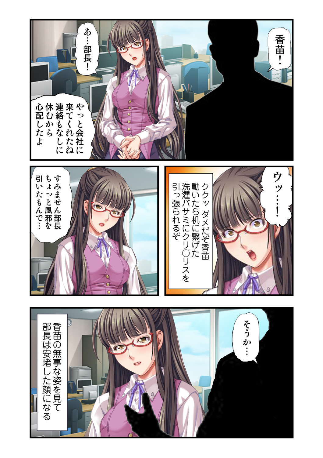 [Spindle] O-MO-RA-SHI ~OL no Kahanshin no Ijime Kata~ 1 이미지 번호 29