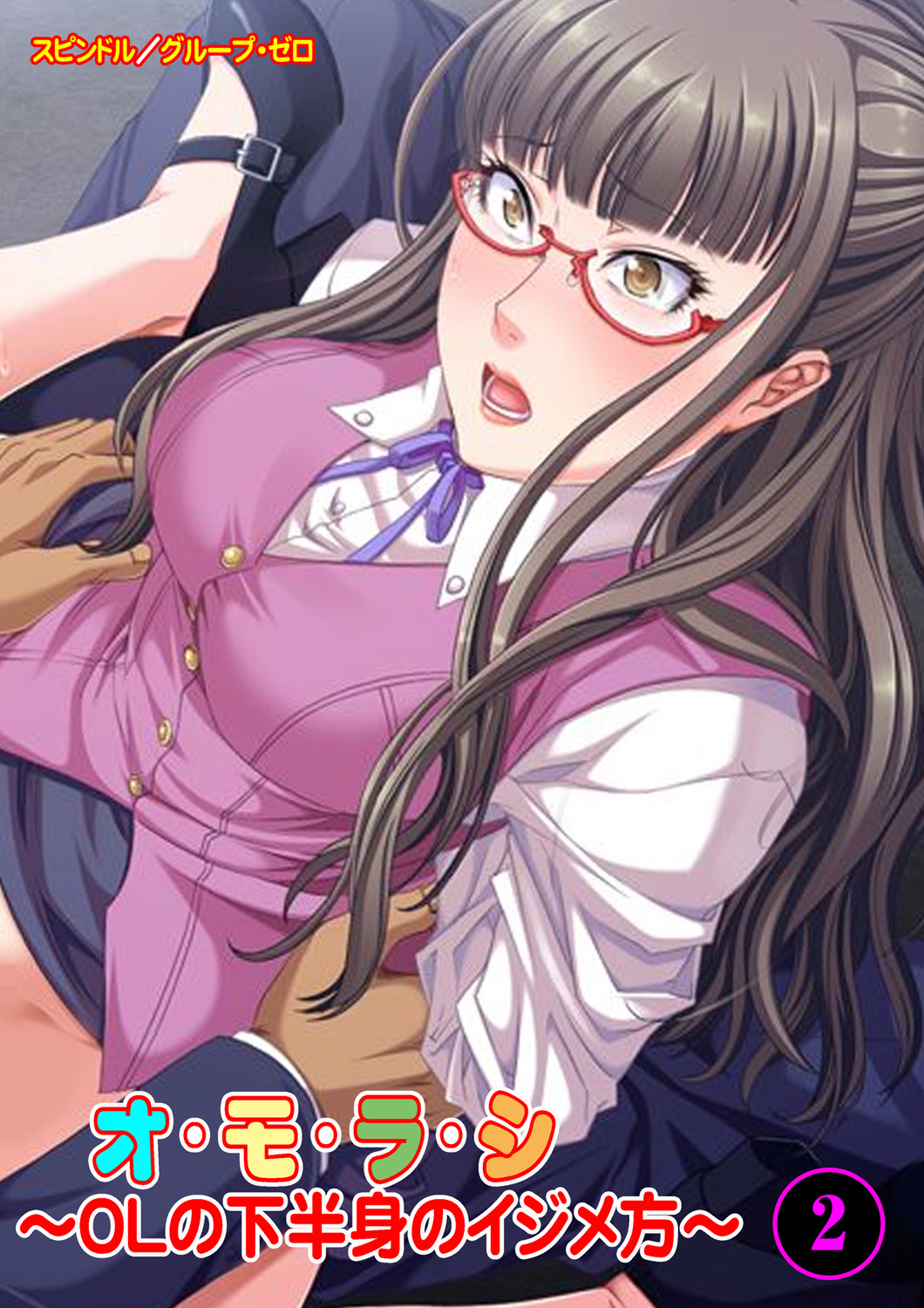 [Spindle] O-MO-RA-SHI ~OL no Kahanshin no Ijime Kata~ 2 Bildnummer 1