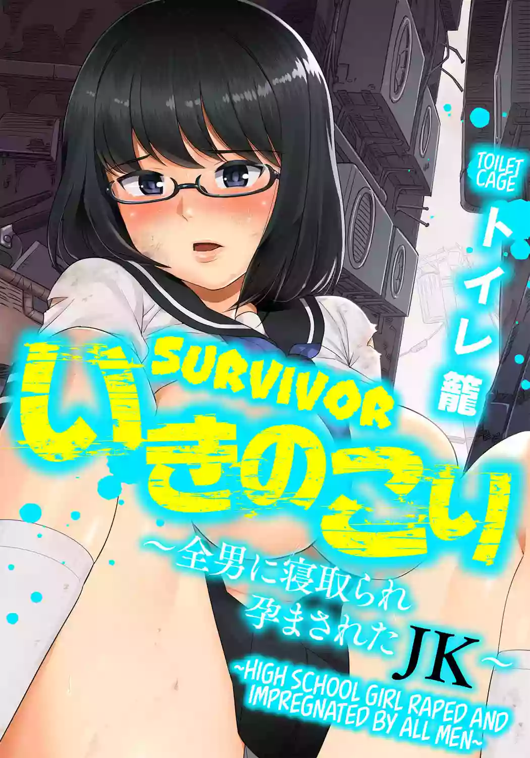 [Toire Komoru] Survivor - High School Girl Raped and Impregnated by All Men (ENG) =TB=