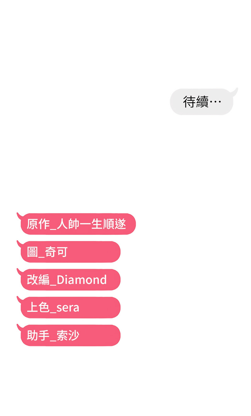 [Diamond & 人帅一生顺遂 | 人帥一生順遂 &奇可] 偏偏欲到妳 | 偏偏慾到妳 1-12 [Chinese] [Ongoing] изображение № 28